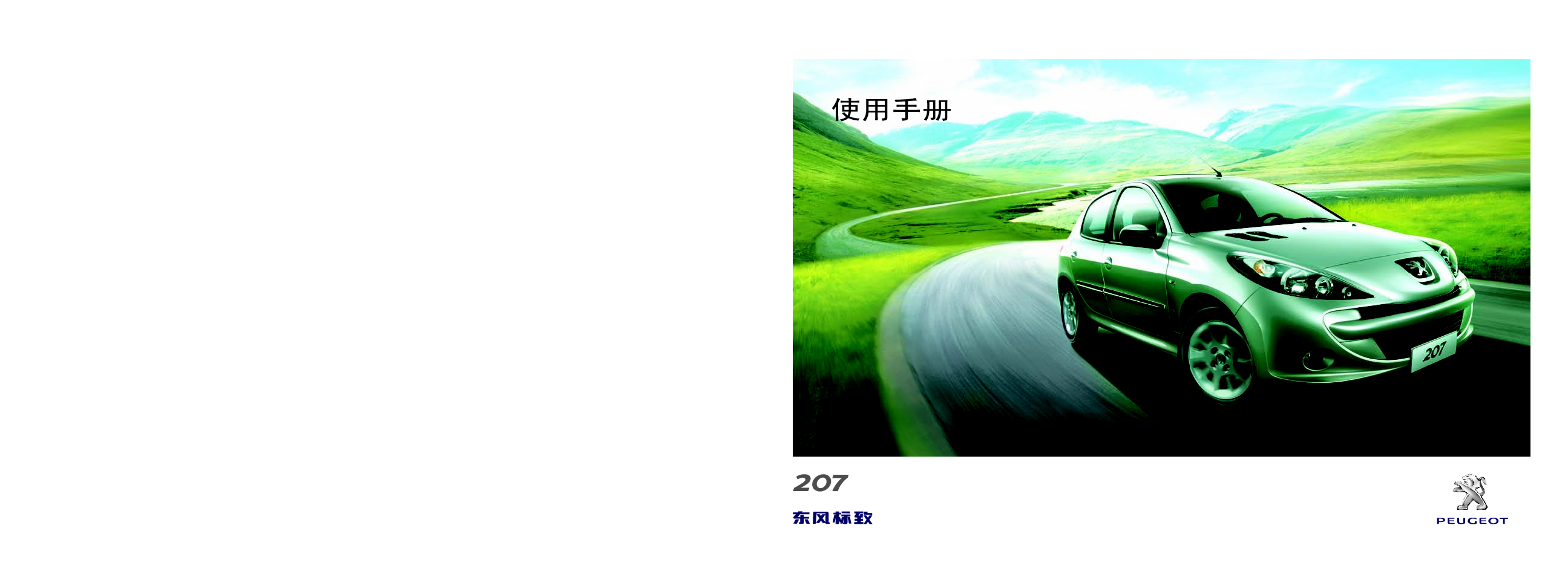 标致 Peugeot 207 2013 用户手册 封面