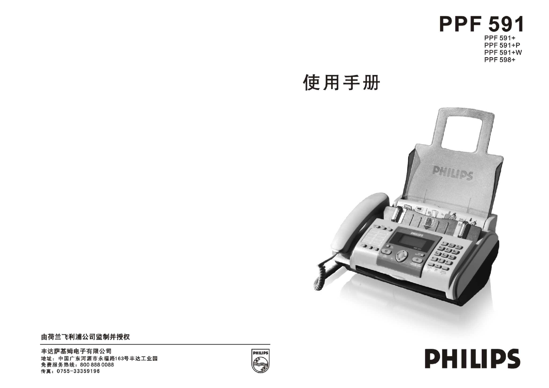 飞利浦 Philips PPF 591 用户手册 封面
