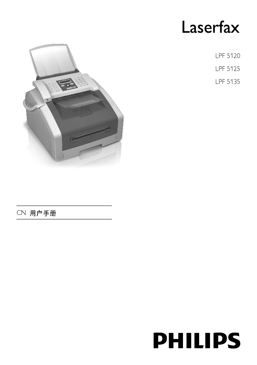 飞利浦 Philips Laserfax LPF 5120 用户手册 封面