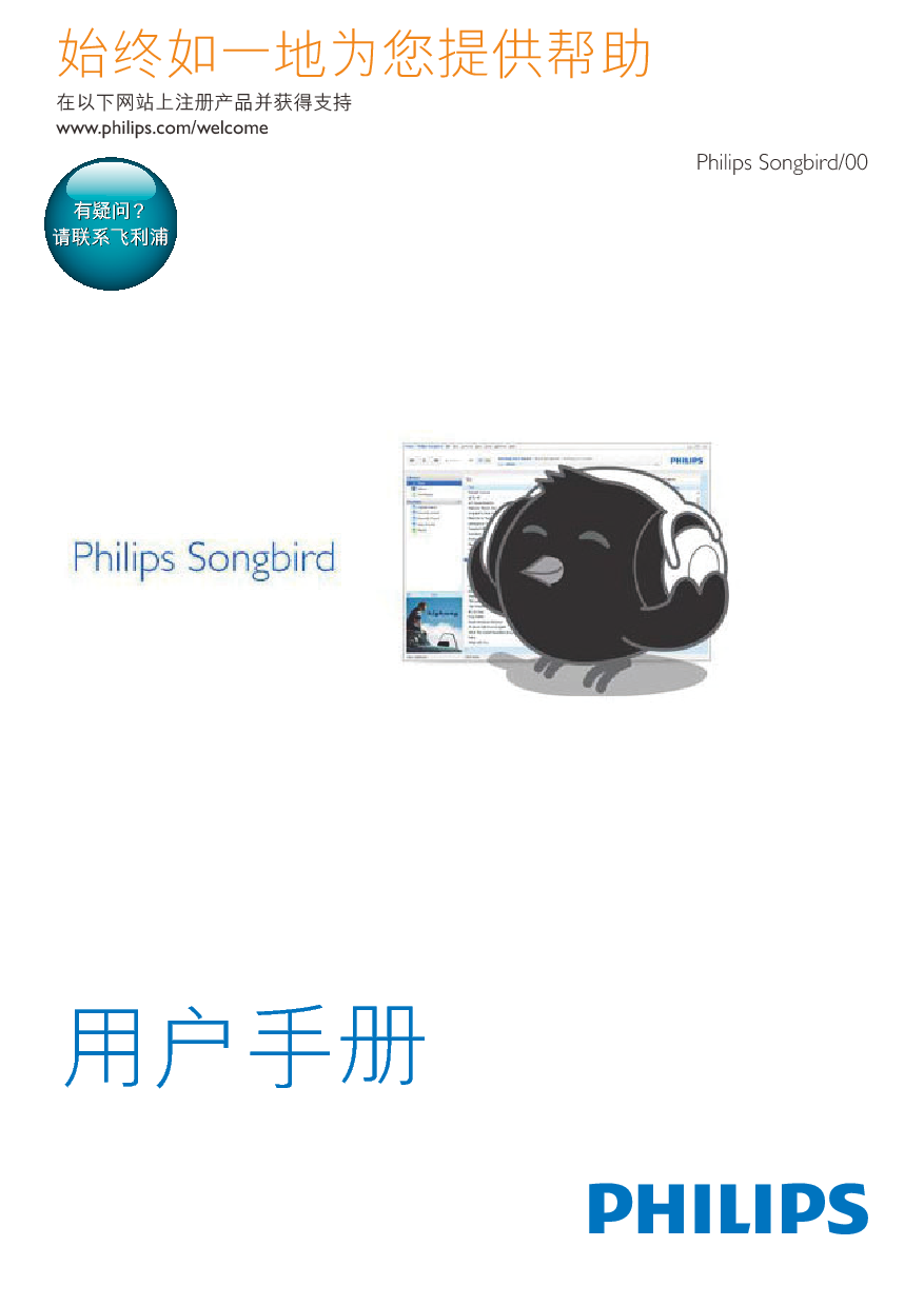 飞利浦 Philips SA2SONGBRD/00 用户手册 封面