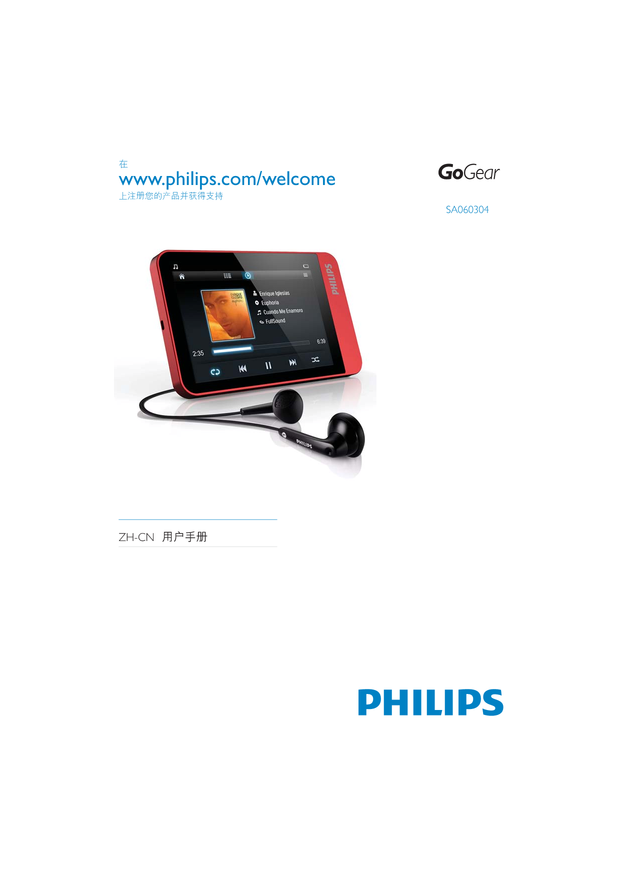 飞利浦 Philips SA060304R/93 用户手册 封面