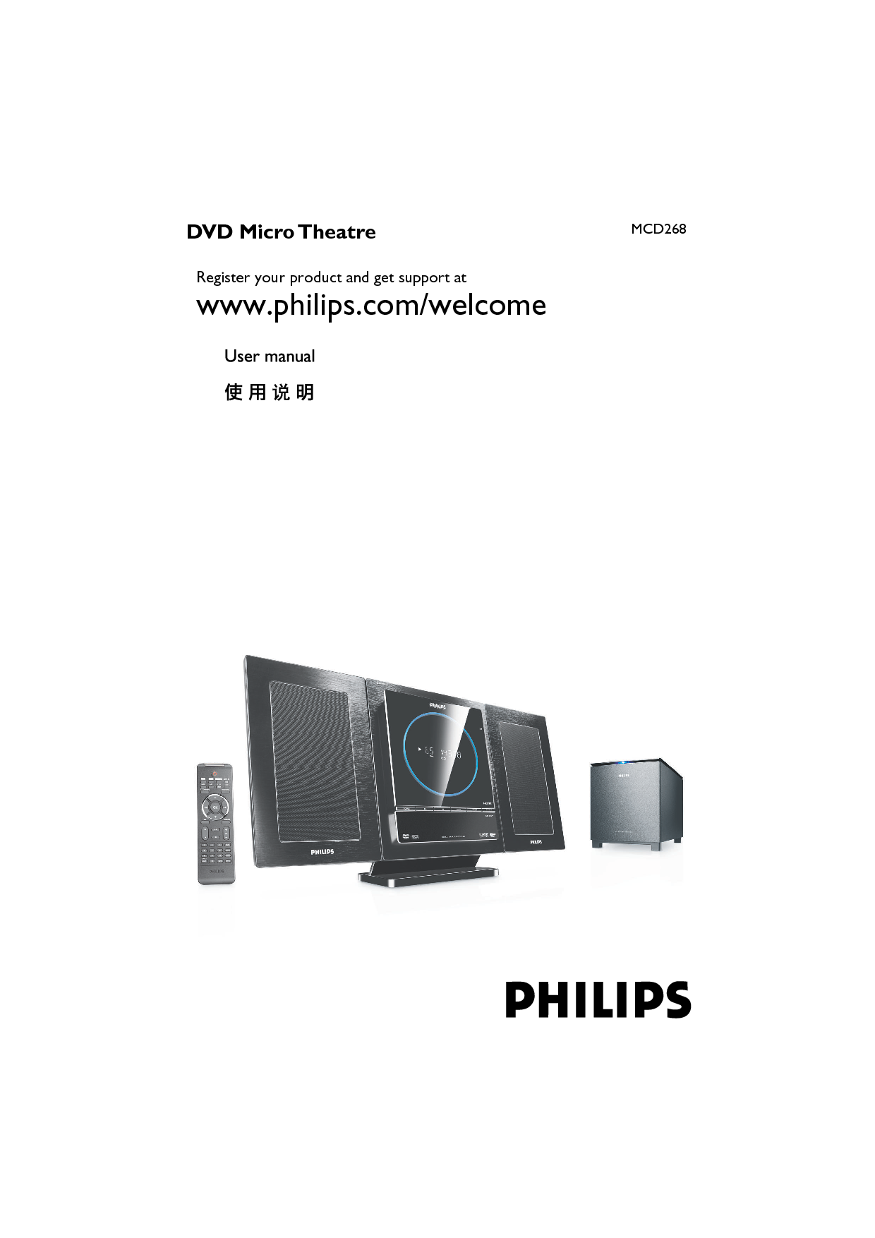 飞利浦 Philips MCD268/93 用户手册 封面