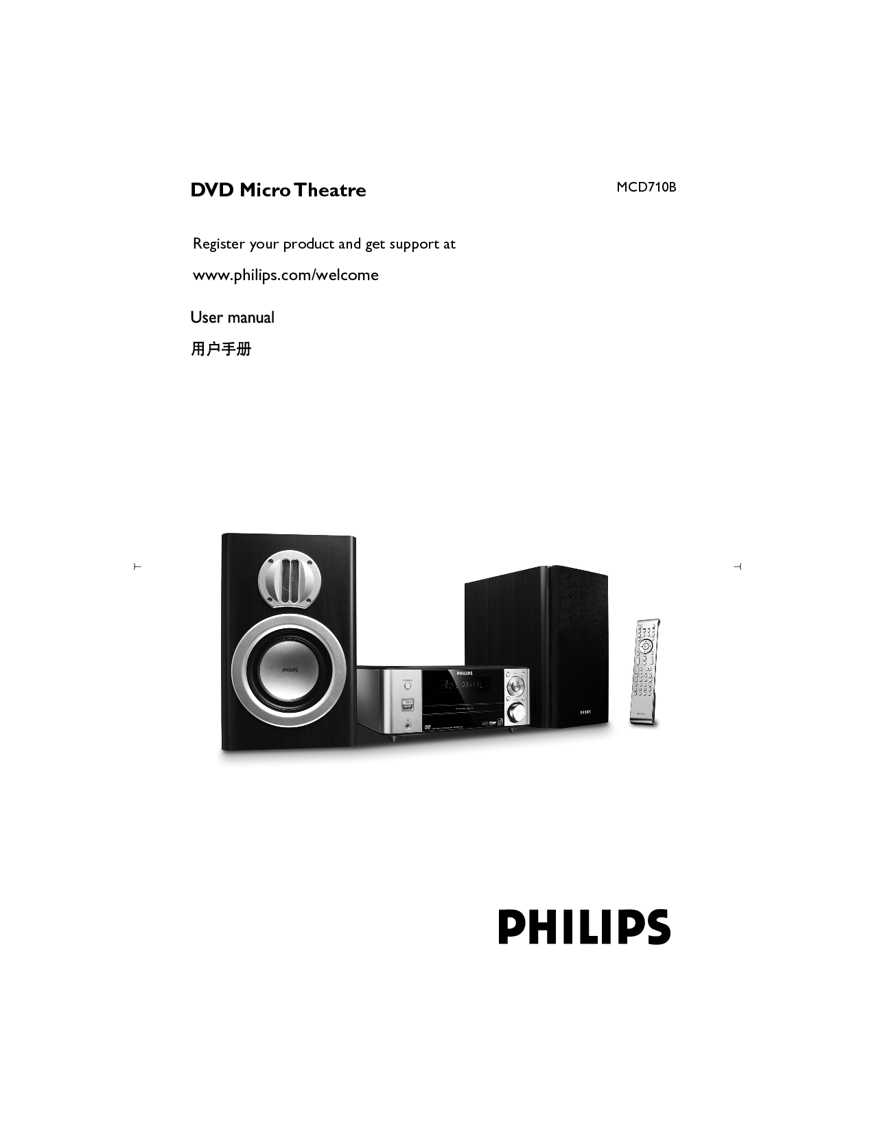 飞利浦 Philips MCD710B/93 用户手册 封面