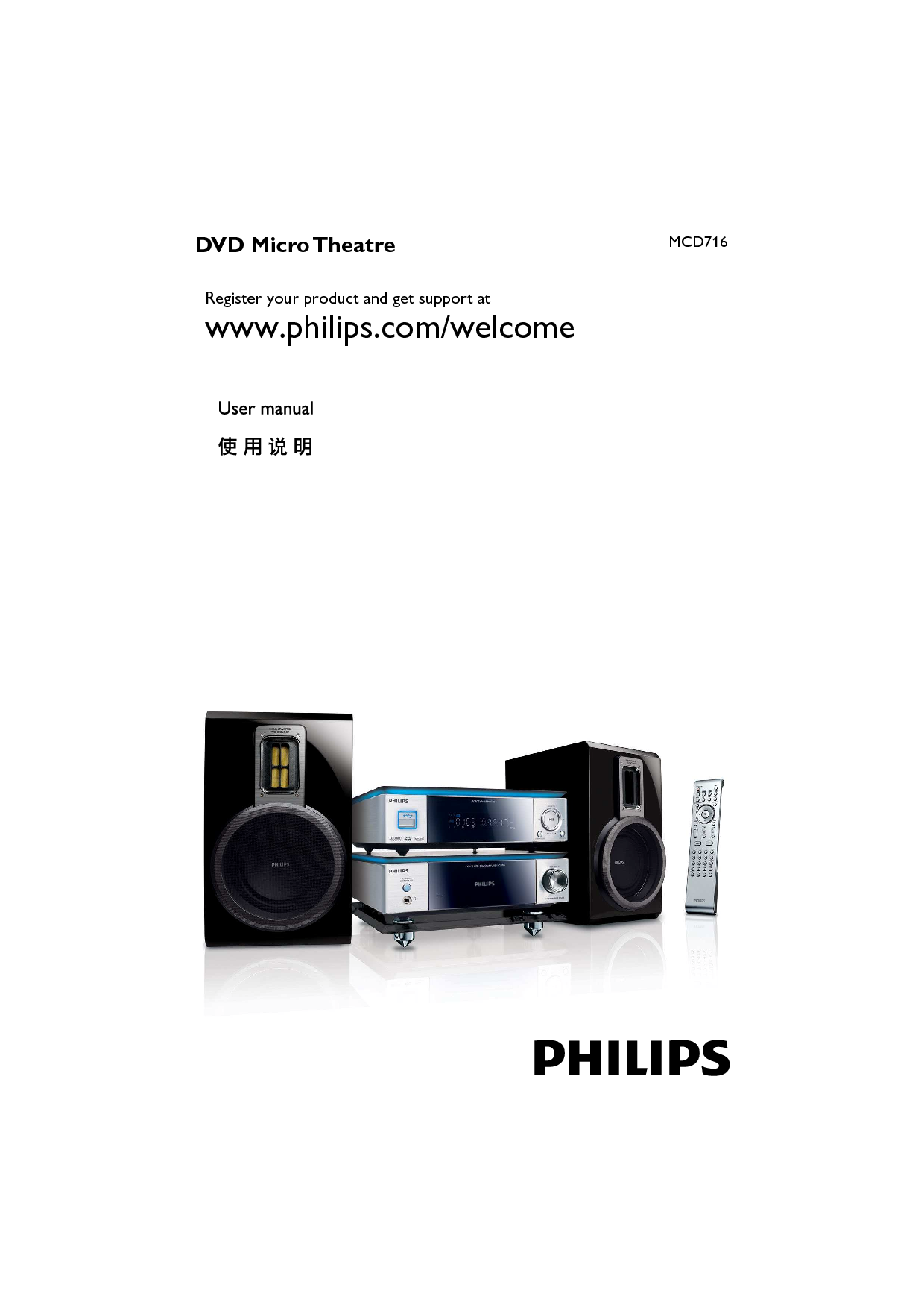 飞利浦 Philips MCD716/93 用户手册 封面