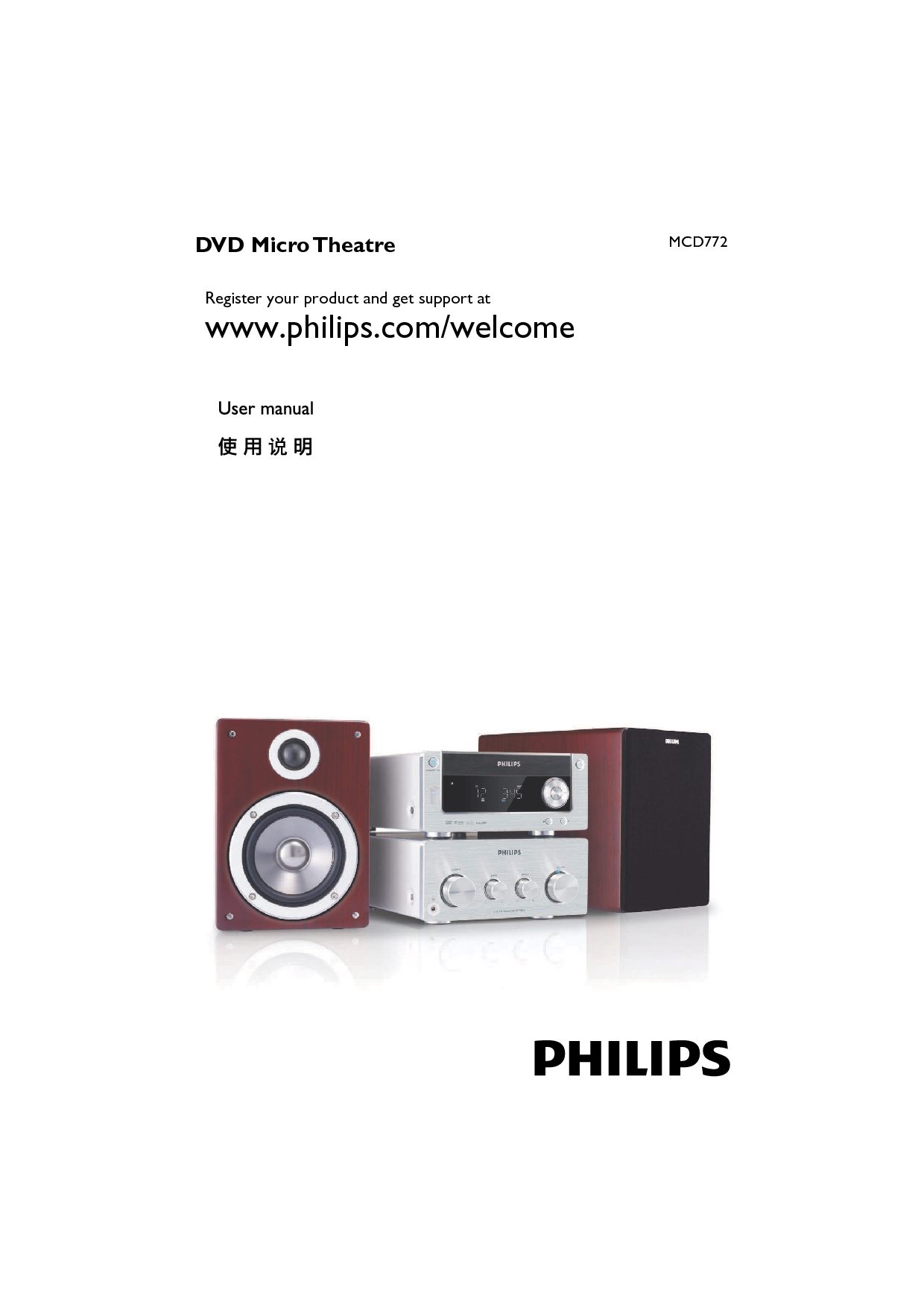 飞利浦 Philips MCD772/93 用户手册 封面