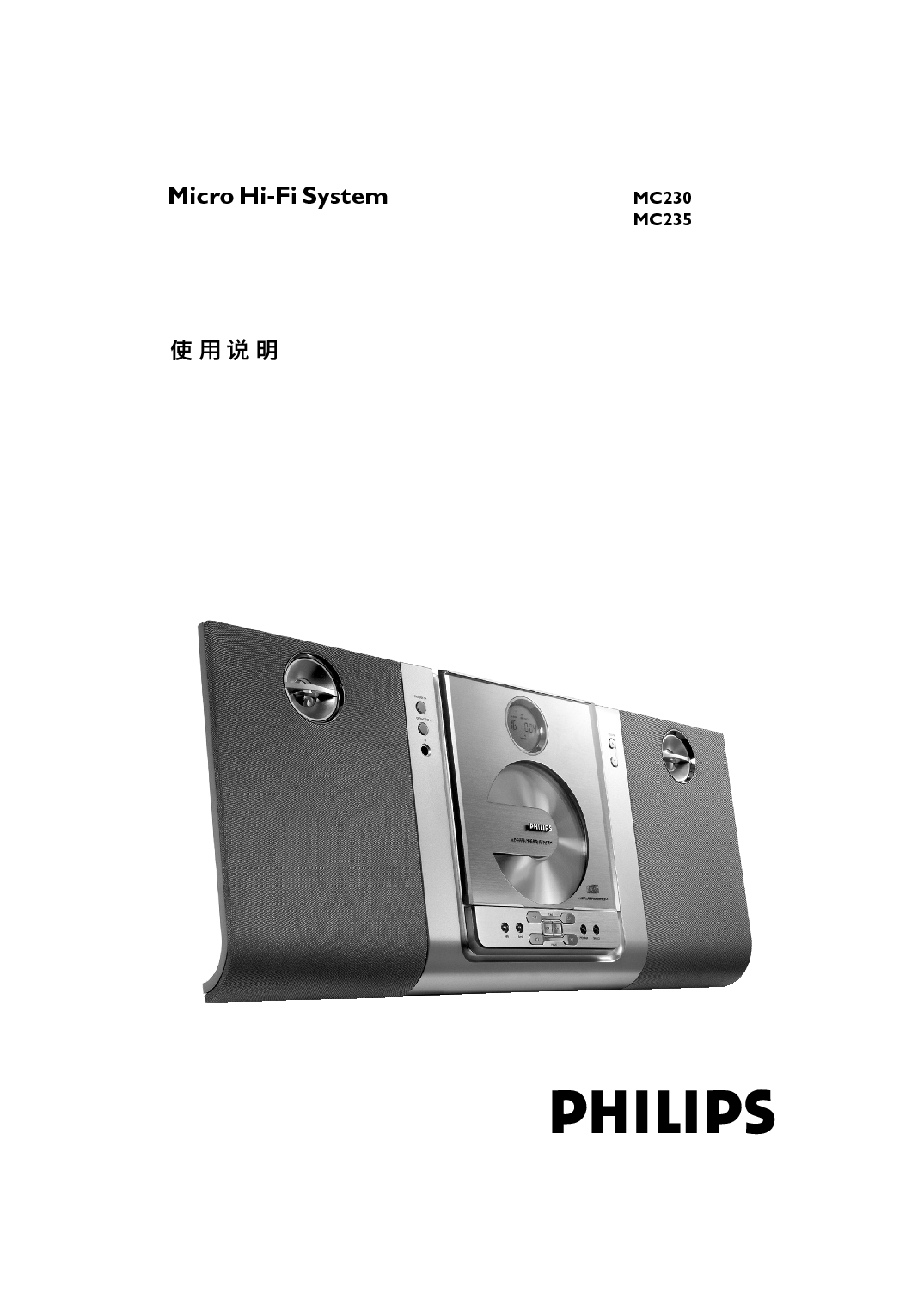 飞利浦 Philips MC230/15 用户手册 封面