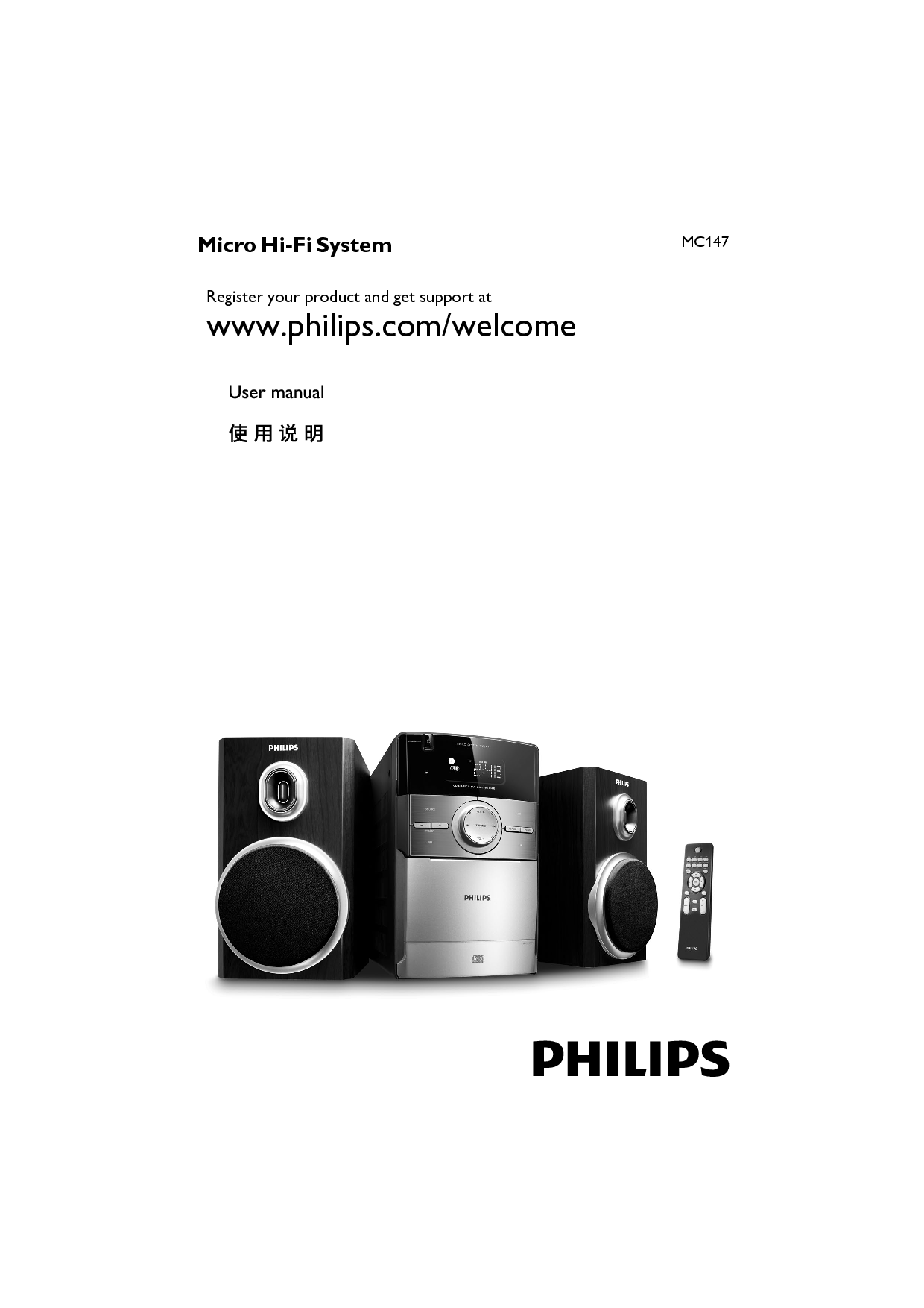 飞利浦 Philips MC147/93 用户手册 封面