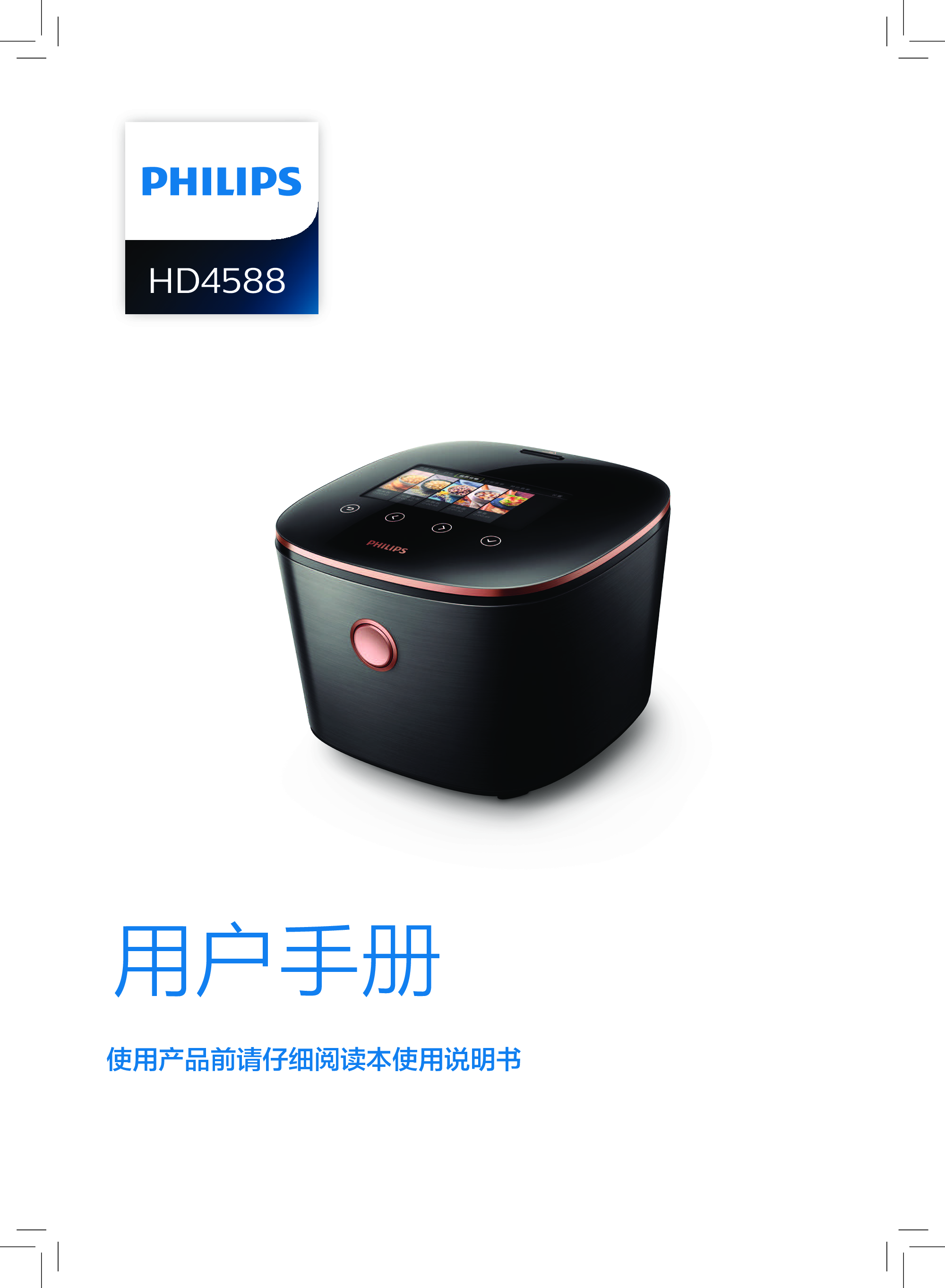 飞利浦 Philips HD4588/00 用户手册 封面