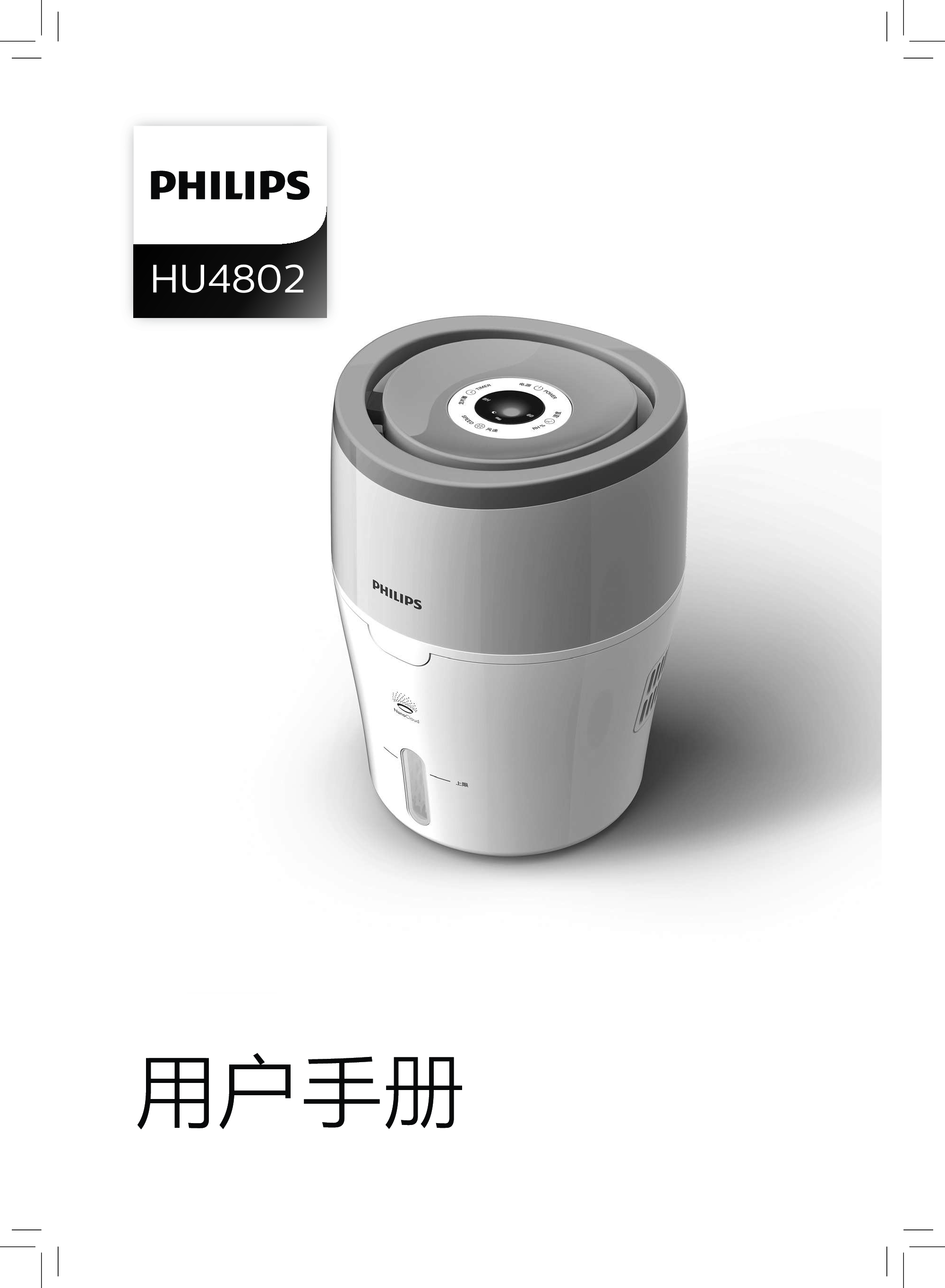 飞利浦 Philips HU4802/00 用户手册 封面