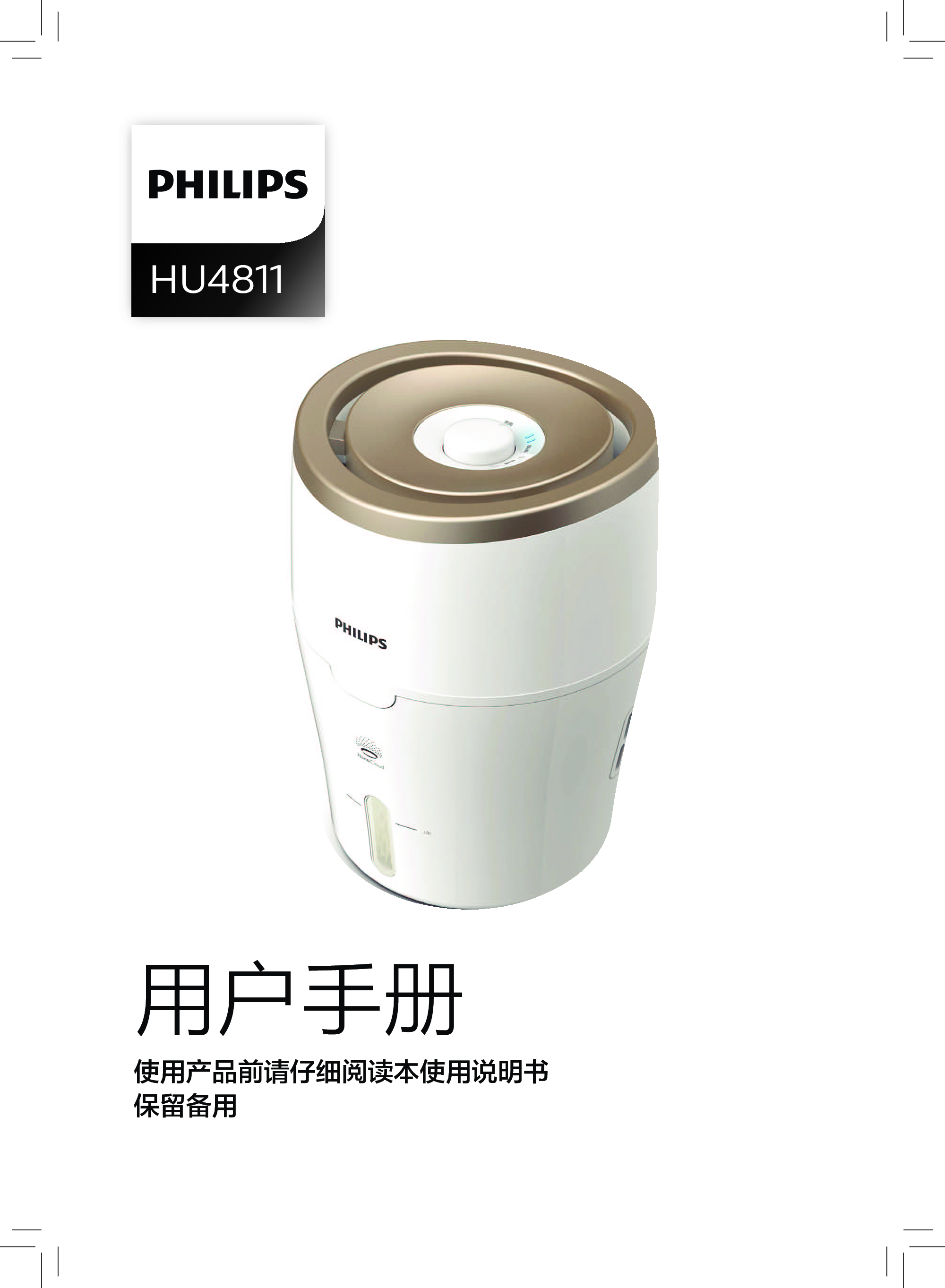 飞利浦 Philips HU4811/00 用户手册 封面
