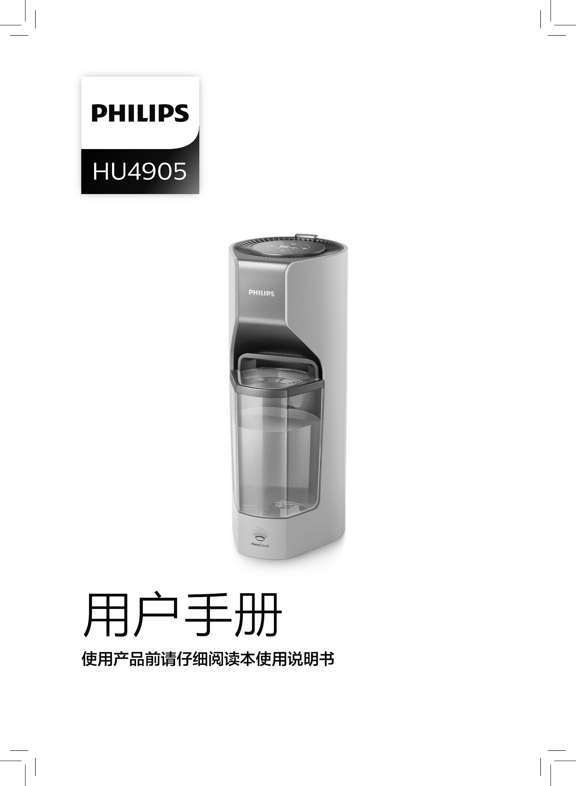 飞利浦 Philips HU4905/00 用户手册 封面