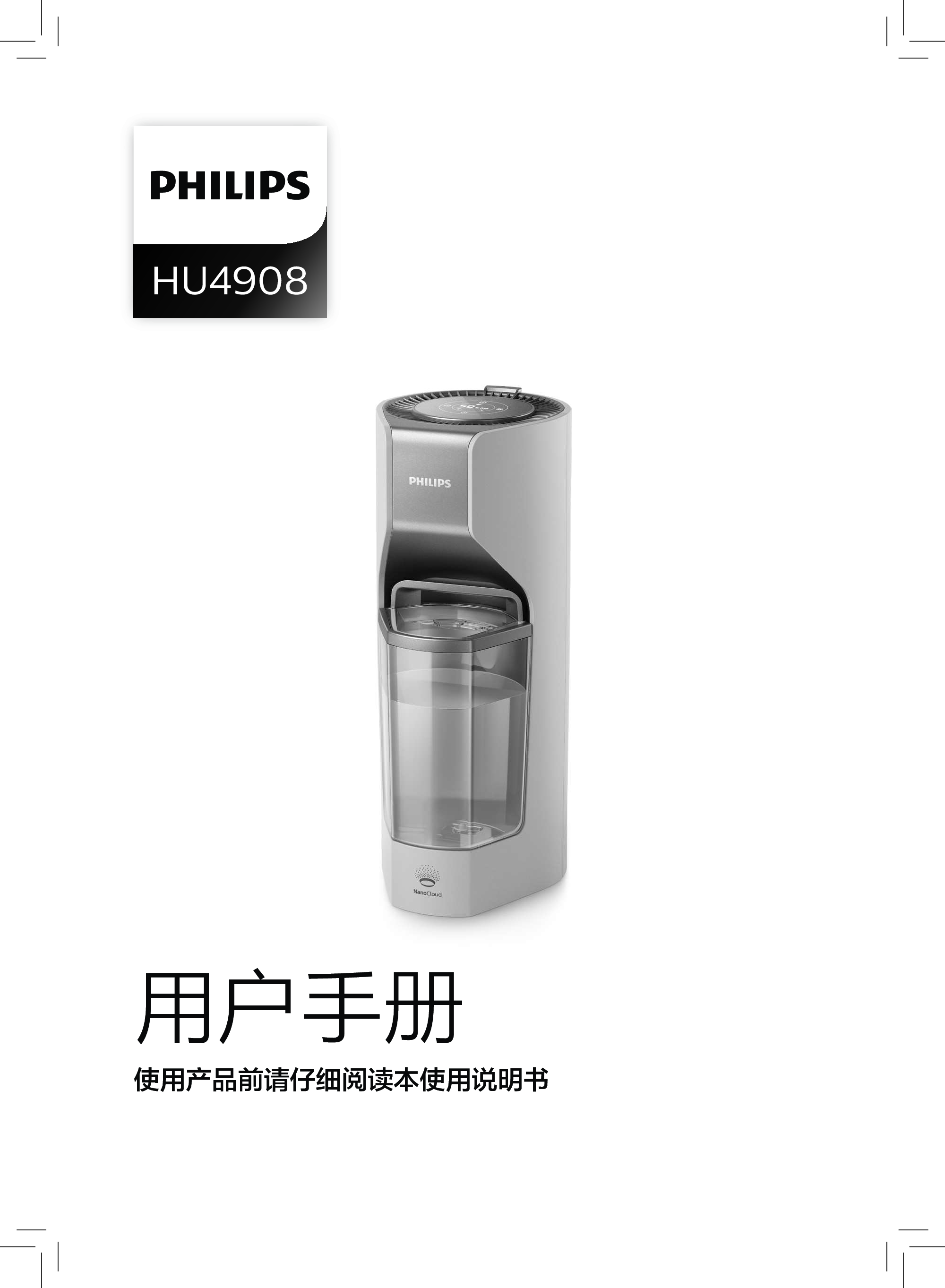 飞利浦 Philips HU4908/00 用户手册 封面