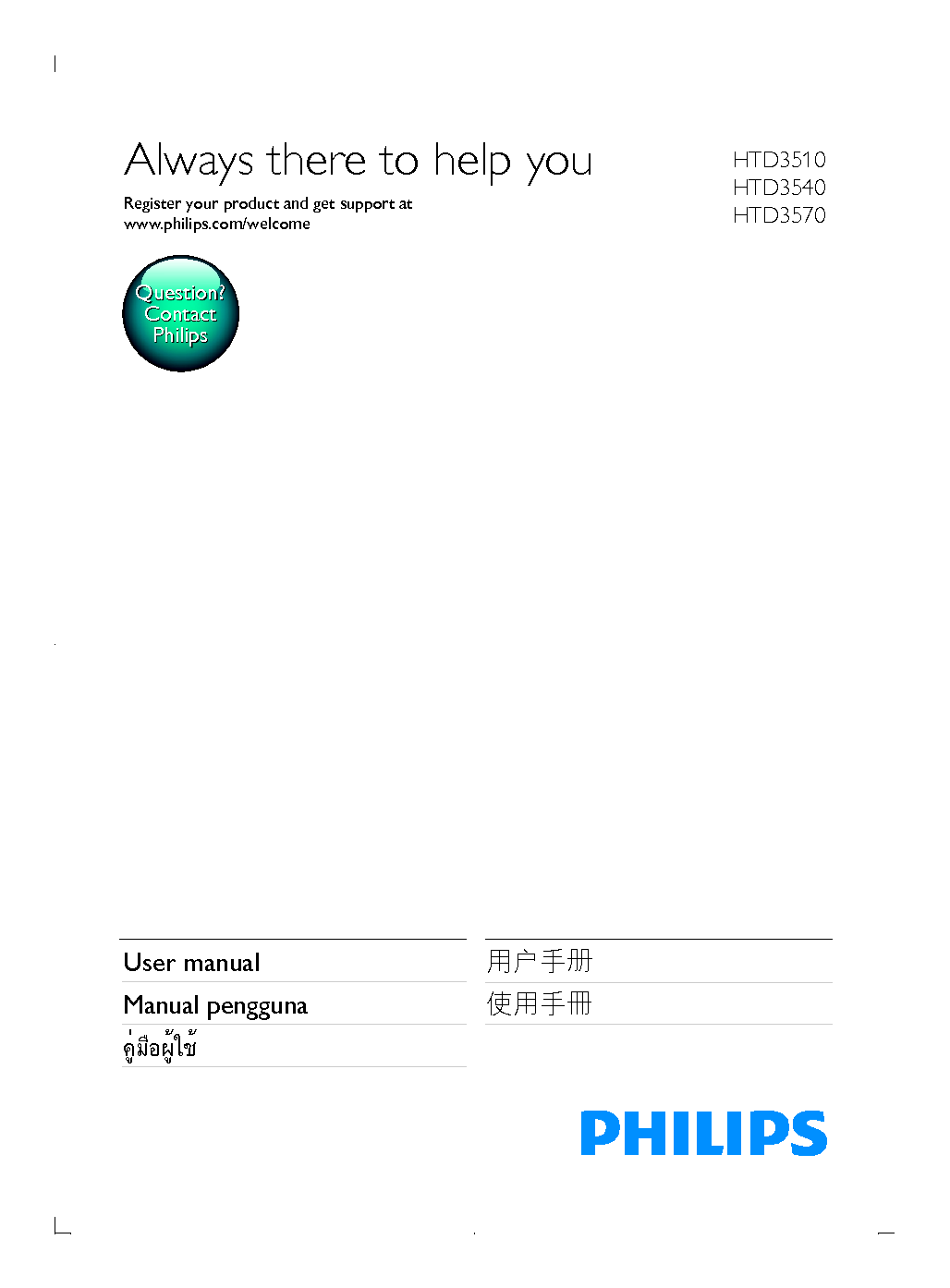 飞利浦 Philips HTD3510/98 用户手册 封面