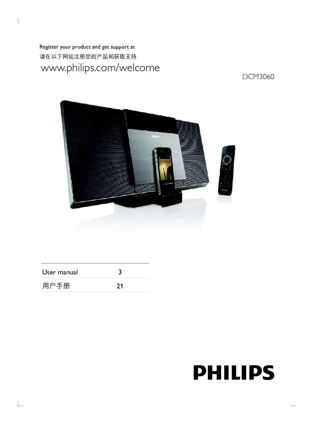 飞利浦 Philips DCM3060/93 用户手册 封面