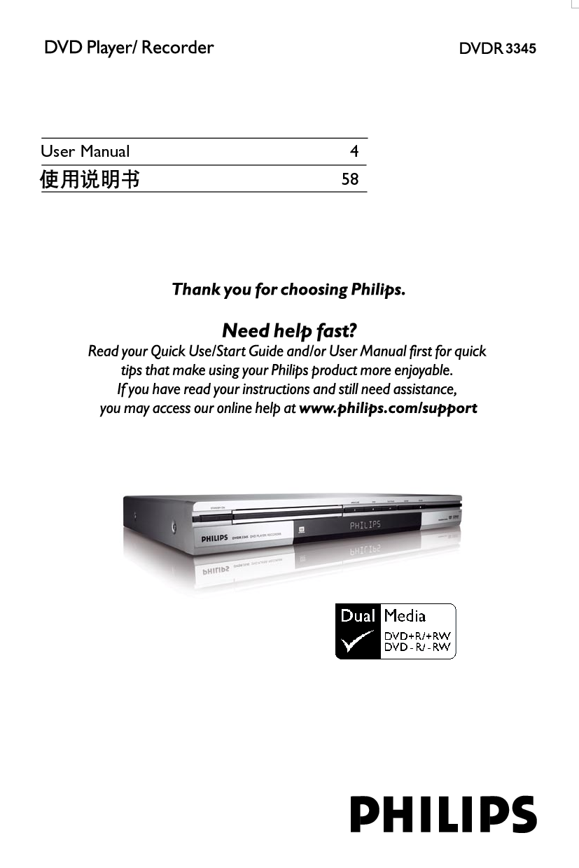 飞利浦 Philips DVDR3345/93 用户手册 封面