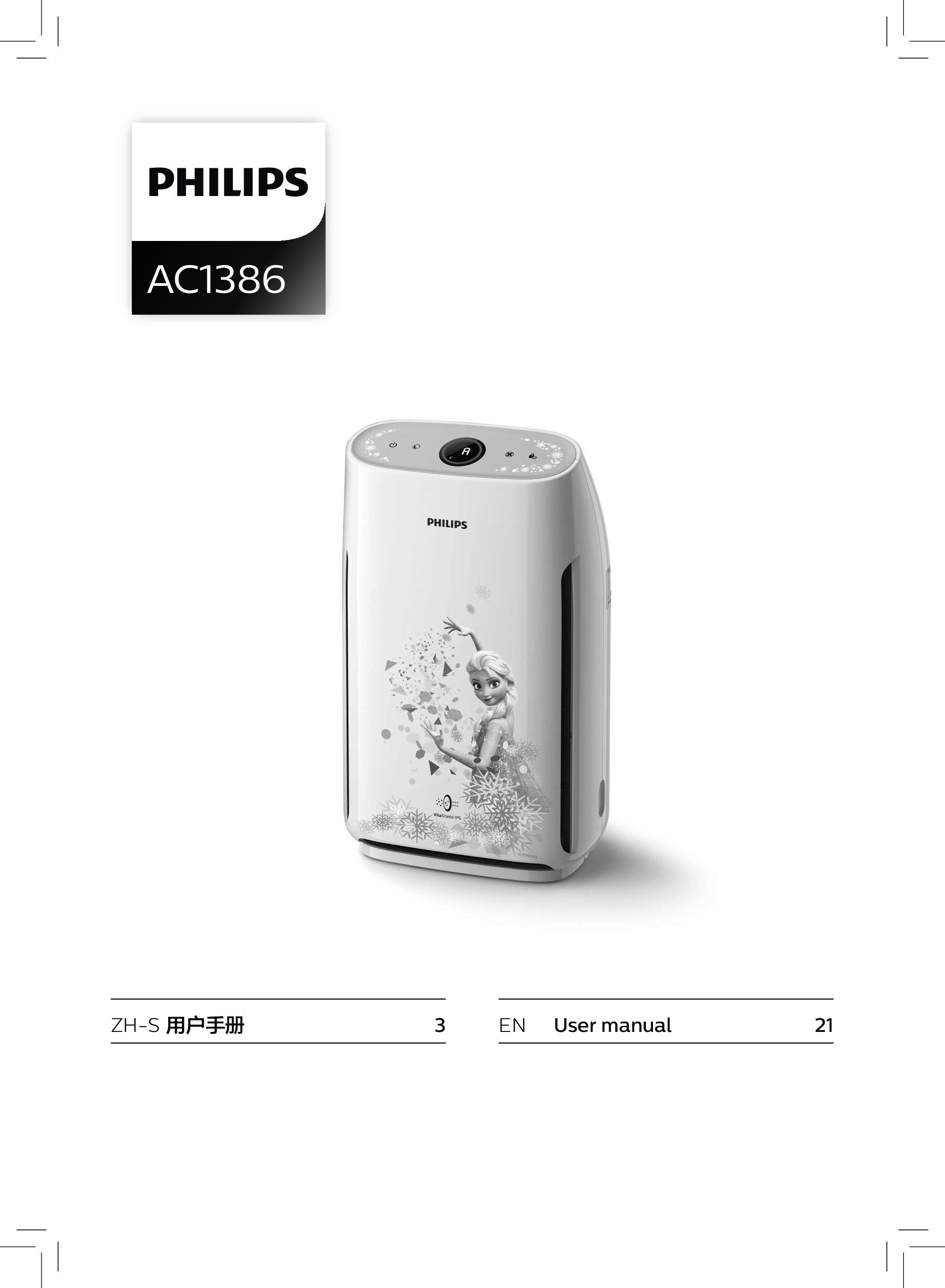 飞利浦 Philips AC1386/00 用户手册 封面