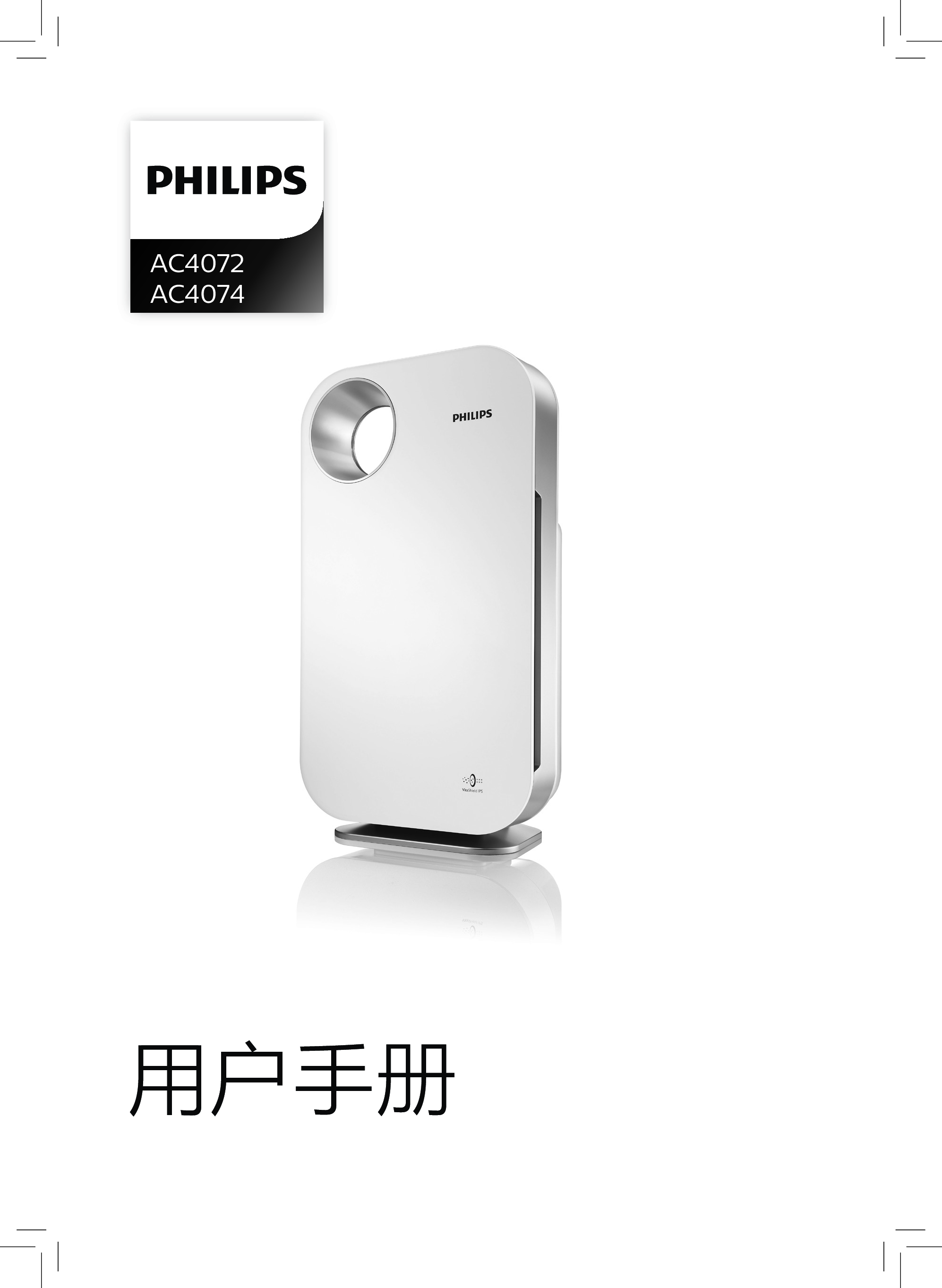 飞利浦 Philips AC4072/00 用户手册 封面