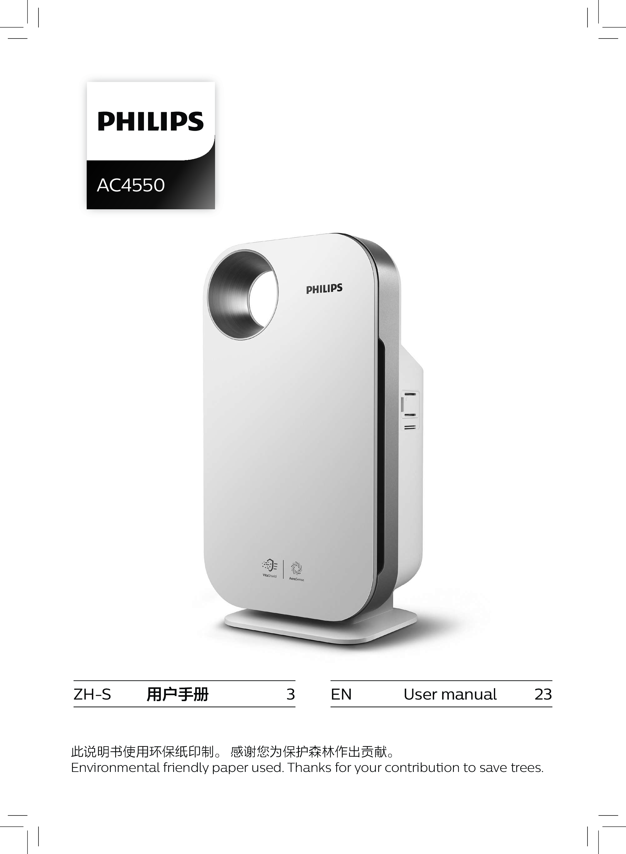 飞利浦 Philips AC4550/00 用户手册 封面