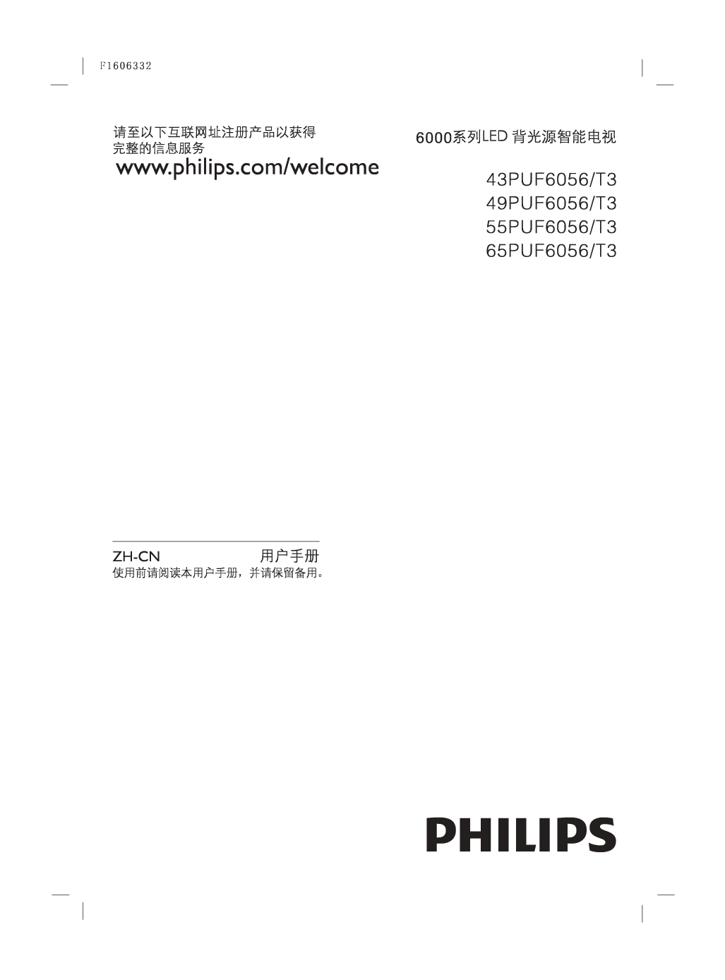 飞利浦 Philips 43PUF6056/T3 用户手册 封面