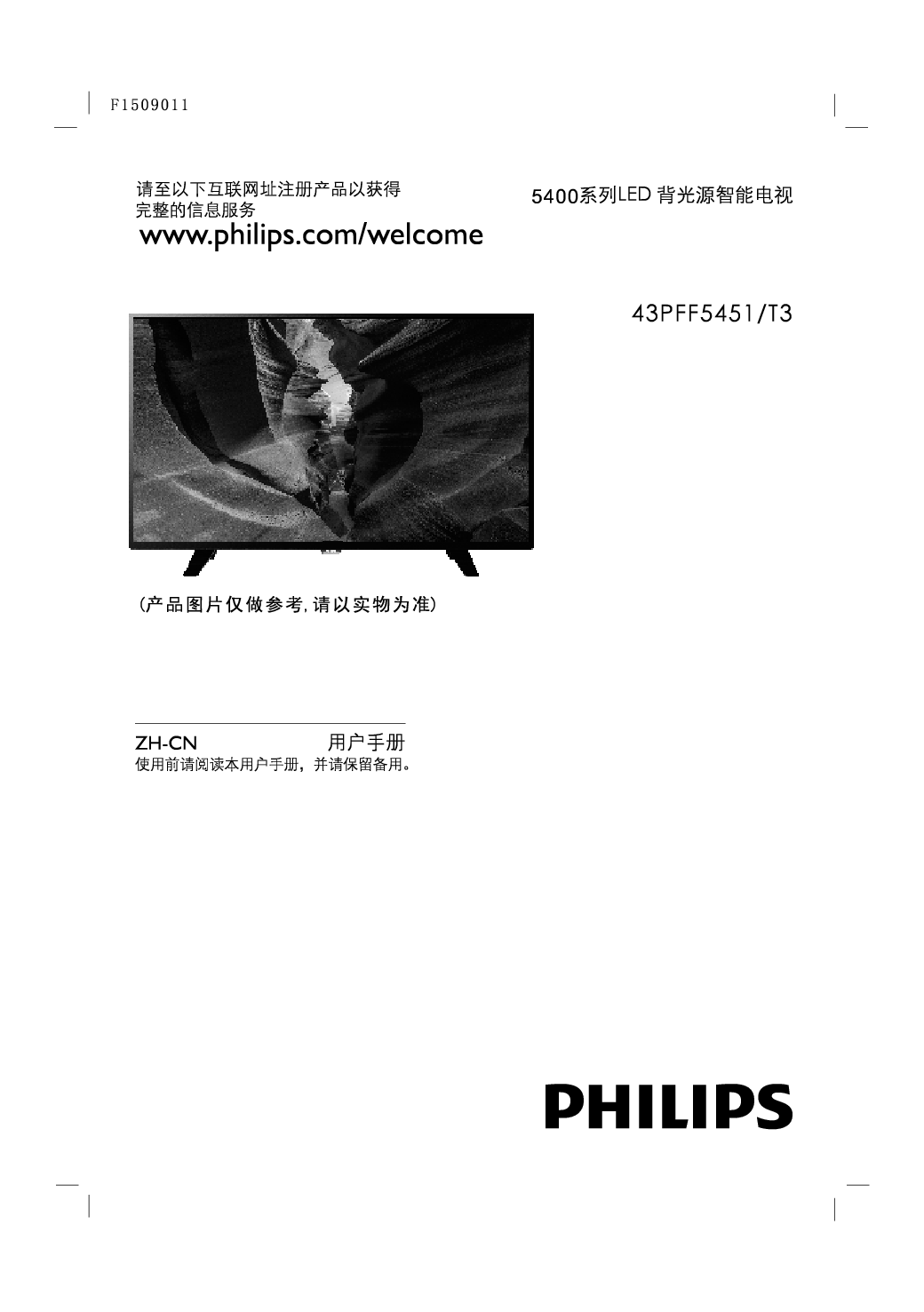 飞利浦 Philips 43PFF5451/T3 用户手册 封面