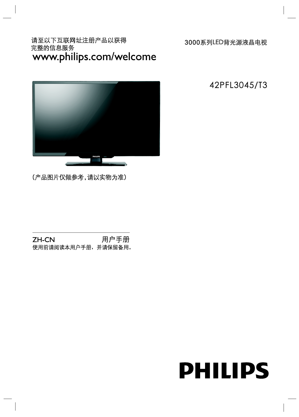 飞利浦 Philips 42PFL3045/T3 用户手册 封面