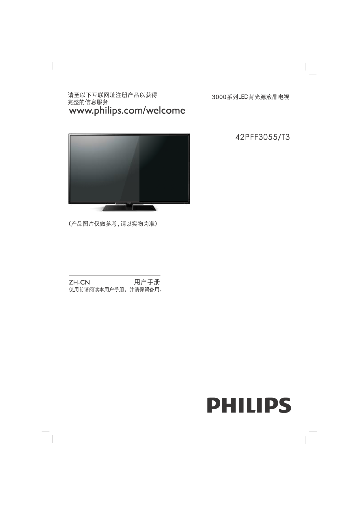 飞利浦 Philips 42PFF3055/T3 用户手册 封面