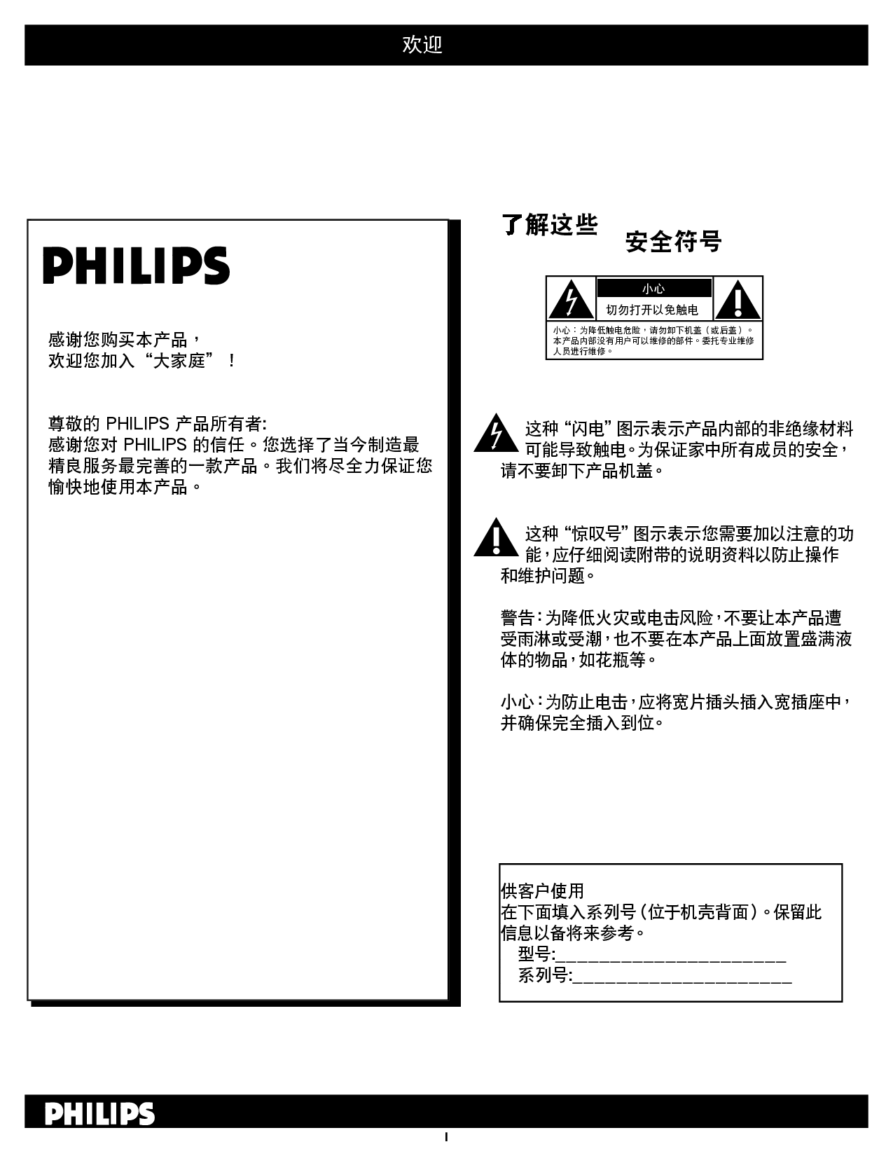 飞利浦 Philips 42TA3000/93 用户手册 封面