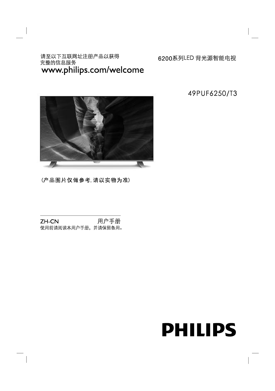 飞利浦 Philips 49PUF6250/T3 用户手册 封面