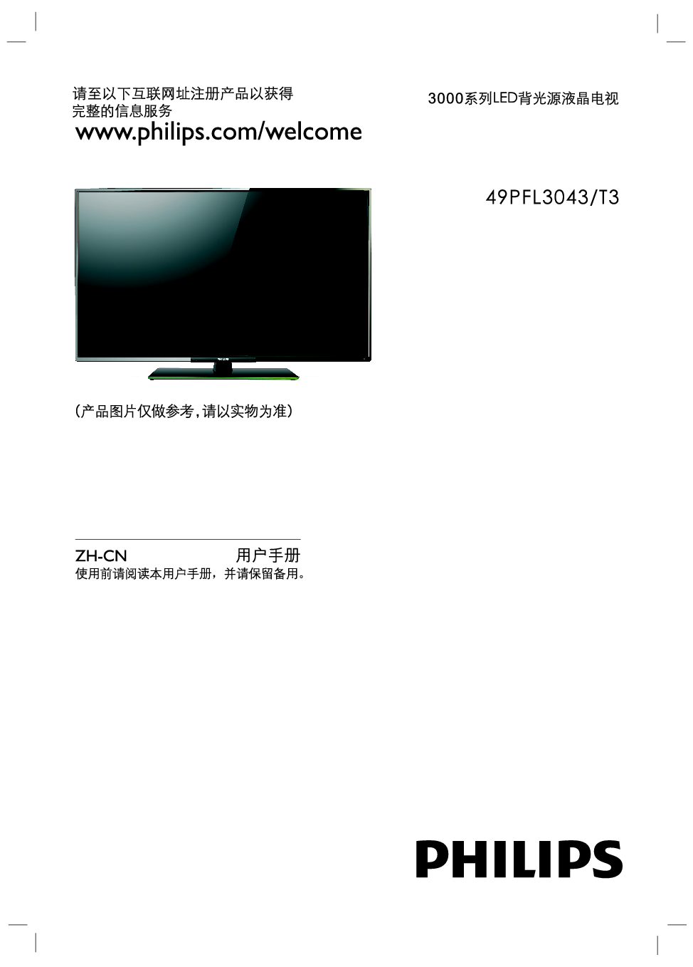 飞利浦 Philips 49PFL3043/T3 用户手册 封面