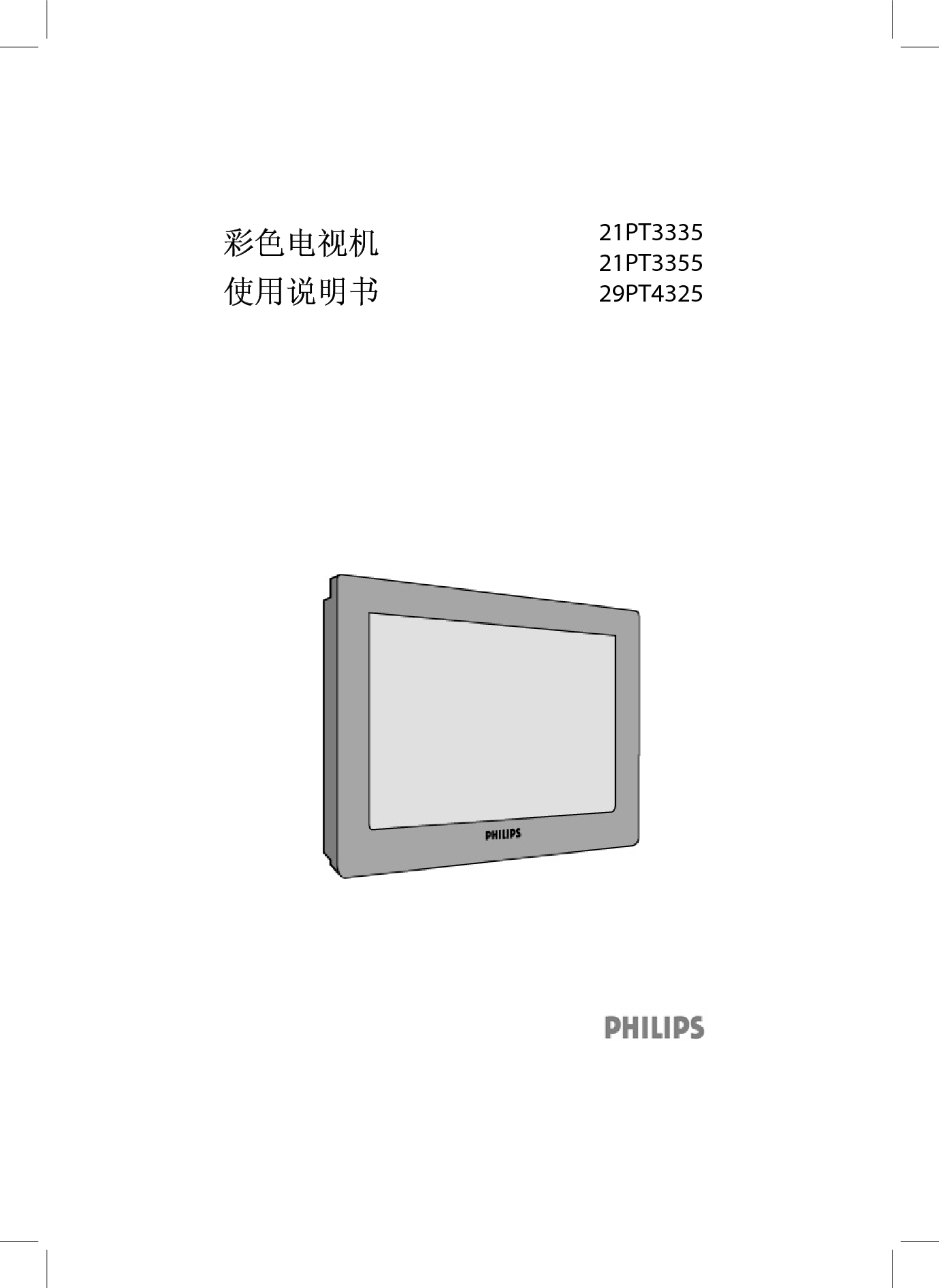 飞利浦 Philips 21PT3335/93 用户手册 封面