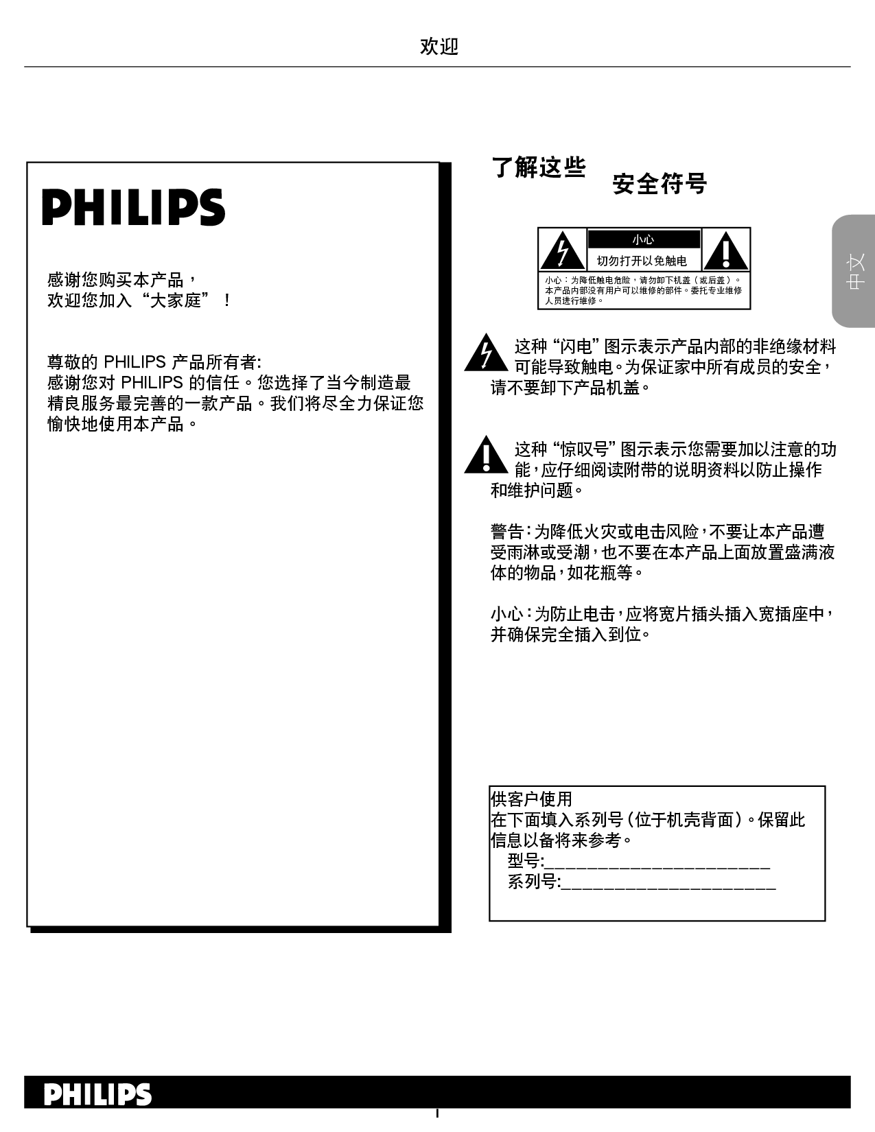 飞利浦 Philips 26TA2800/93 用户手册 封面