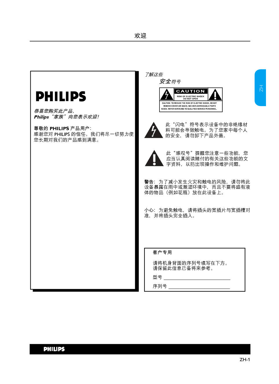 飞利浦 Philips 32PFL5403/93 用户手册 第1页