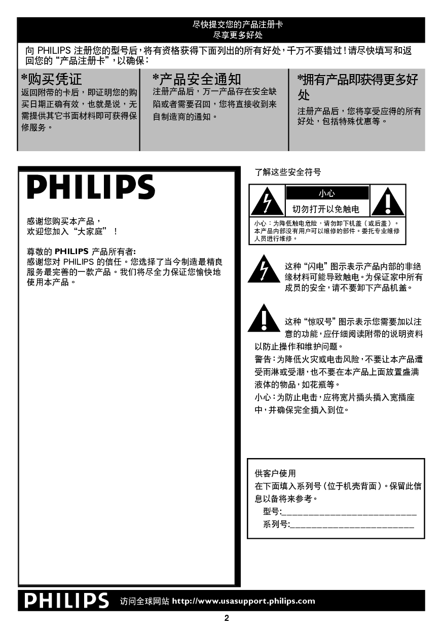 飞利浦 Philips 37TA2000/93 用户手册 第1页