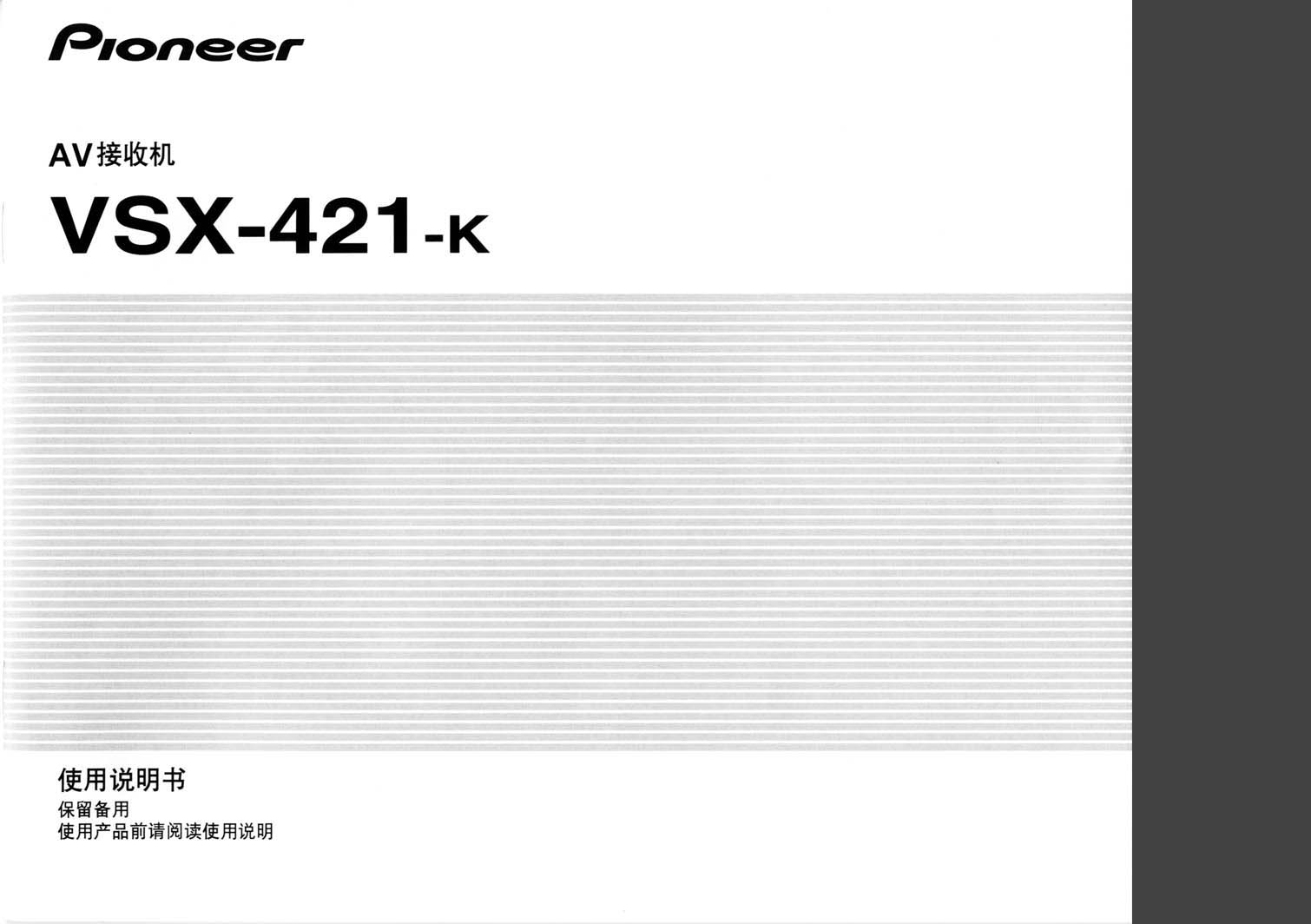 先锋 Pioneer VSX-421-K 使用说明书 封面