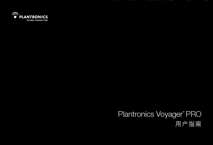 缤特力 Plantronics Voyager Pro 用户指南 封面