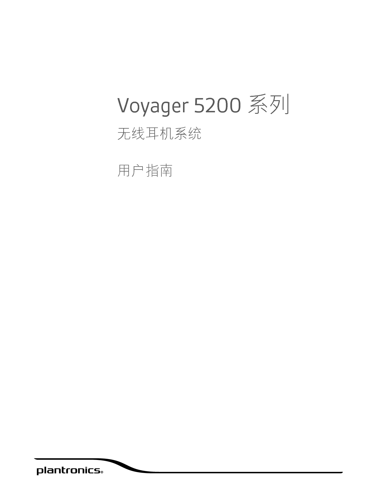 缤特力 Plantronics Voyager 5200 用户指南 封面