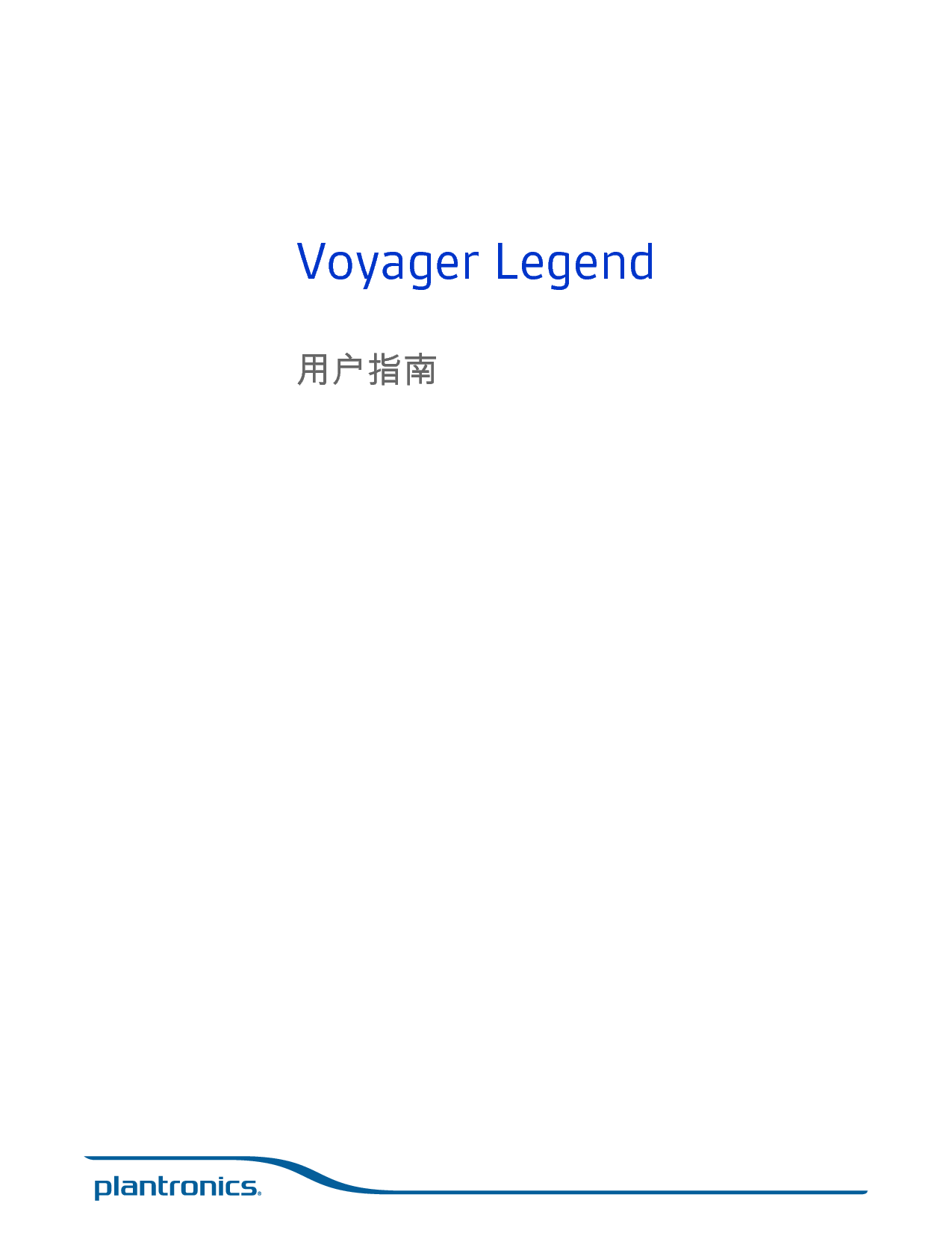 缤特力 Plantronics Voyager Legend 用户指南 封面