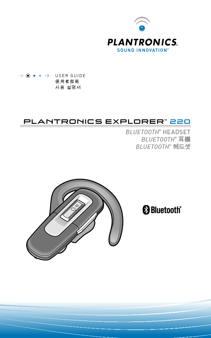缤特力 Plantronics Explorer 220 用户指南 封面