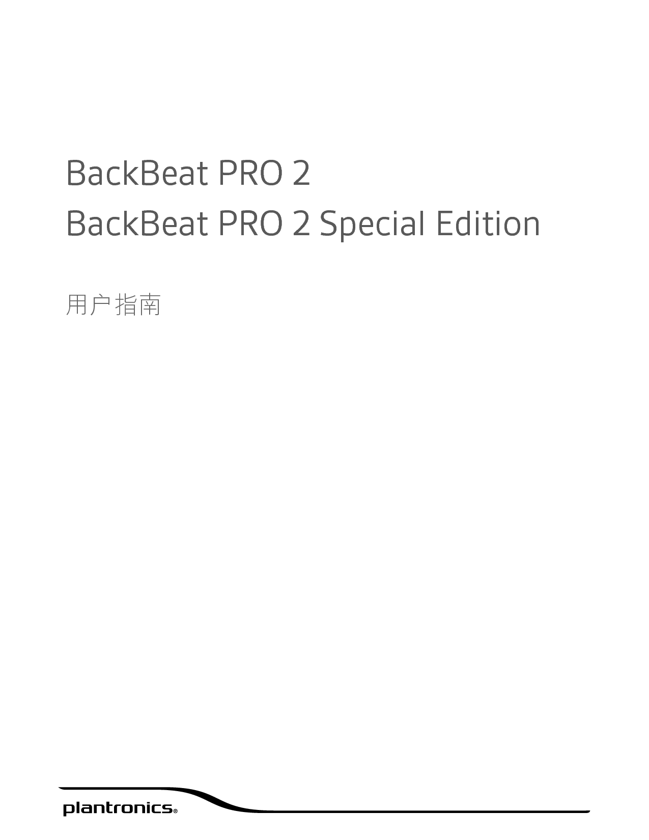 缤特力 Plantronics Backbeat Pro 2 用户指南 封面