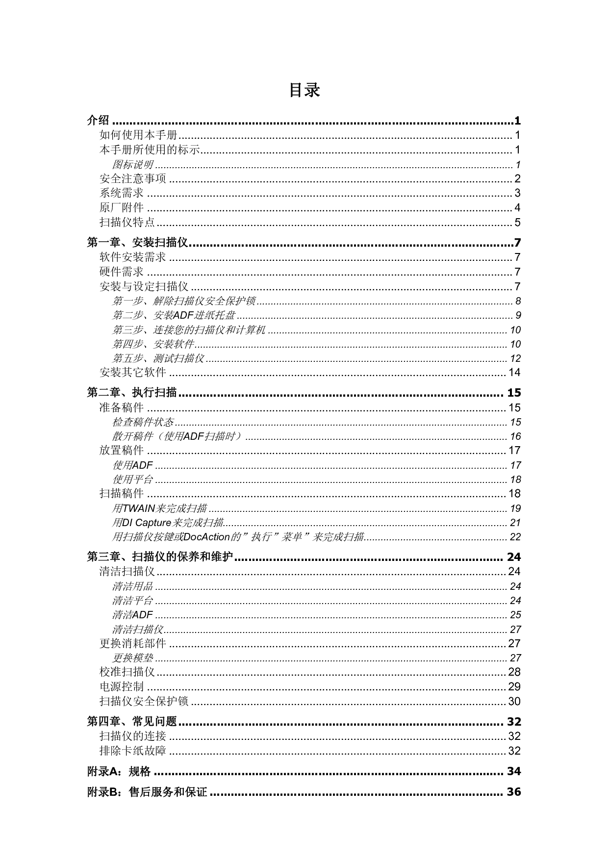 精益 Plustek SmartOffice PL1200 使用手册 第2页