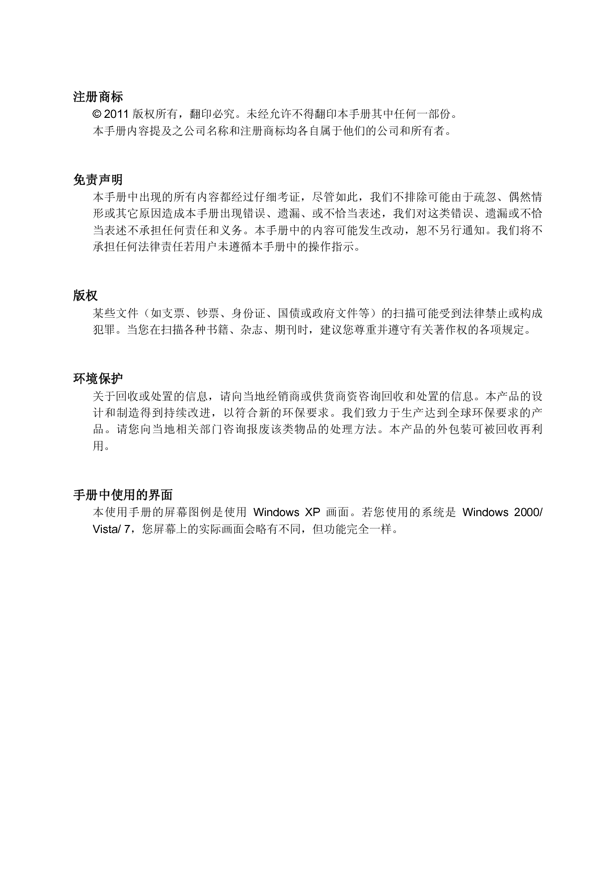 精益 Plustek SmartOffice PL1530 使用手册 第1页