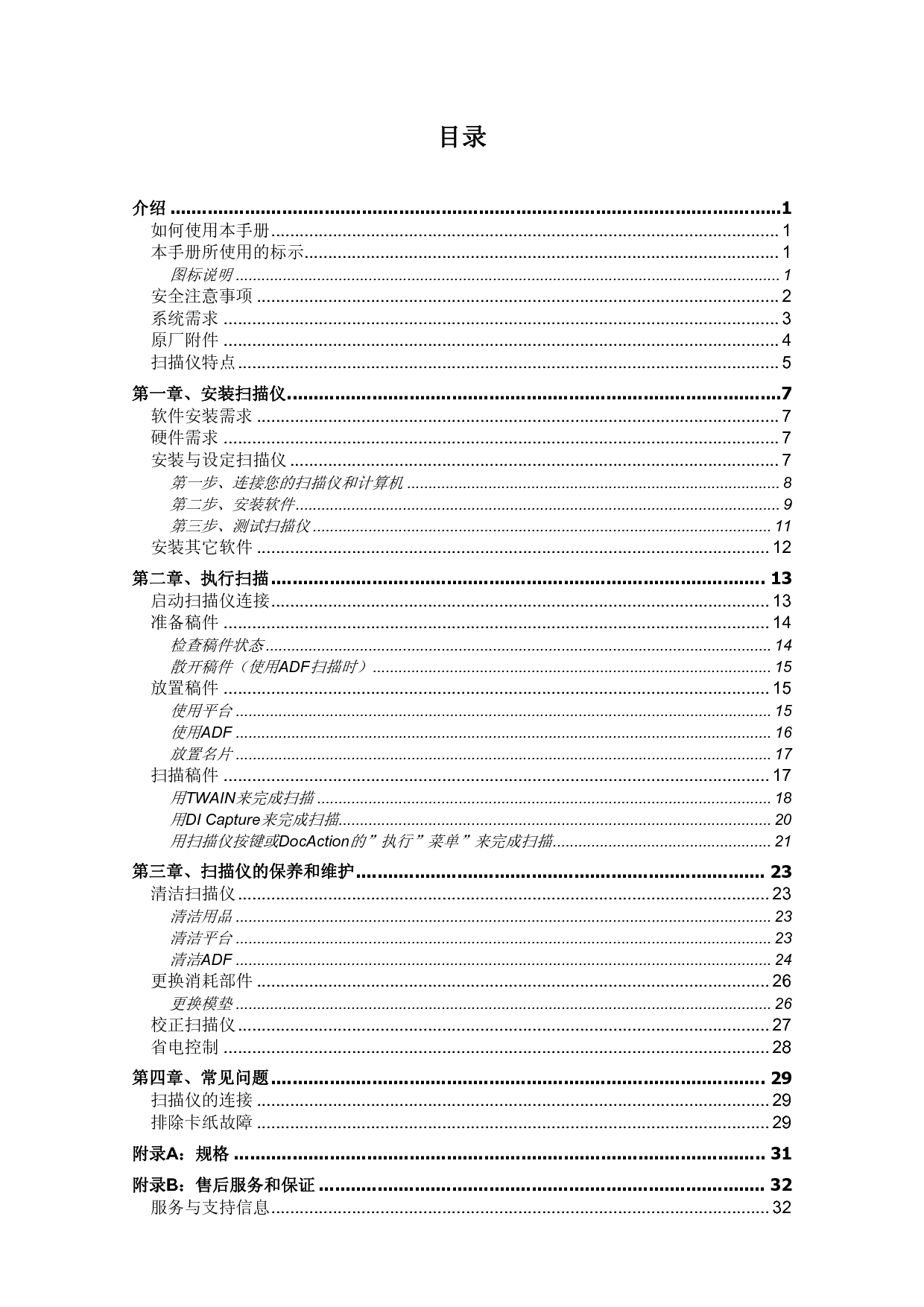 精益 Plustek SmartOffice PL1530 使用手册 第2页