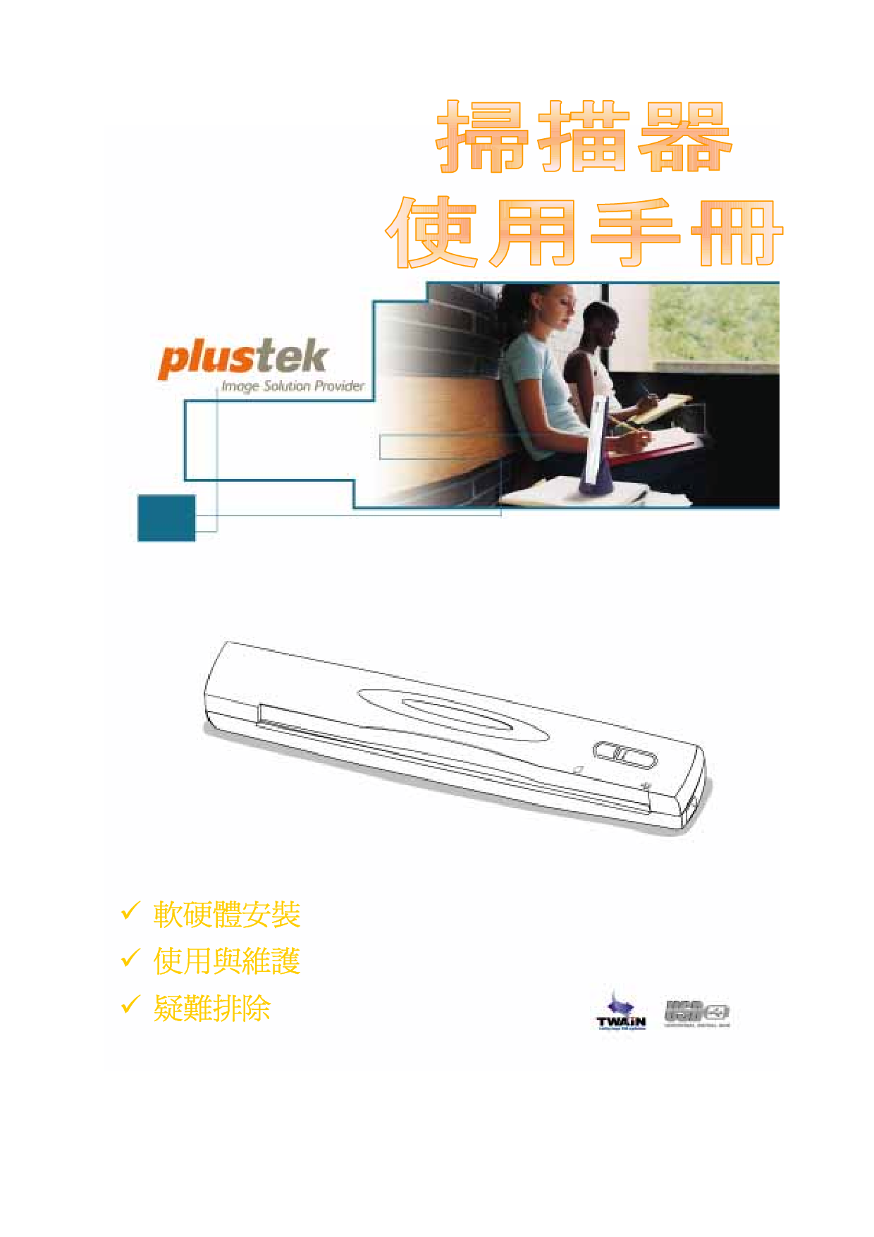 精益 Plustek OpticSlim M12 繁体 使用手册 封面