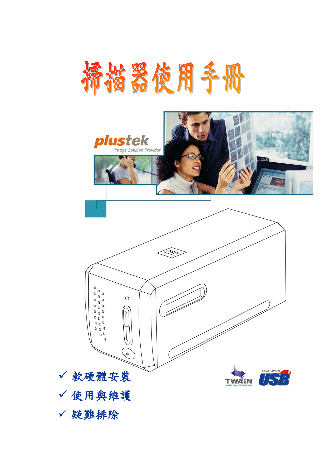 精益 Plustek OpticFilm 7400 繁体 使用手册 封面
