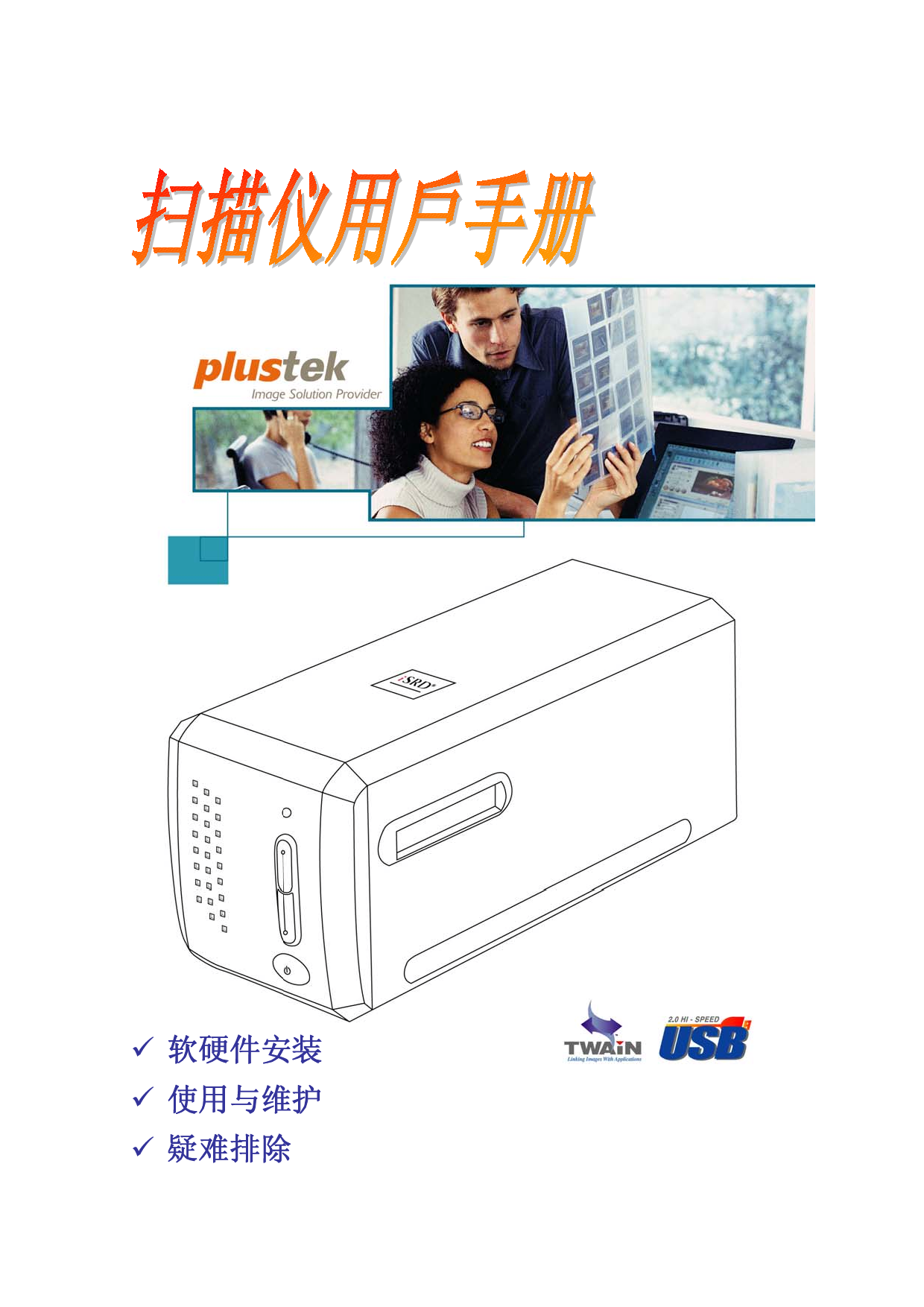 精益 Plustek OpticFilm 7200i 使用手册 封面