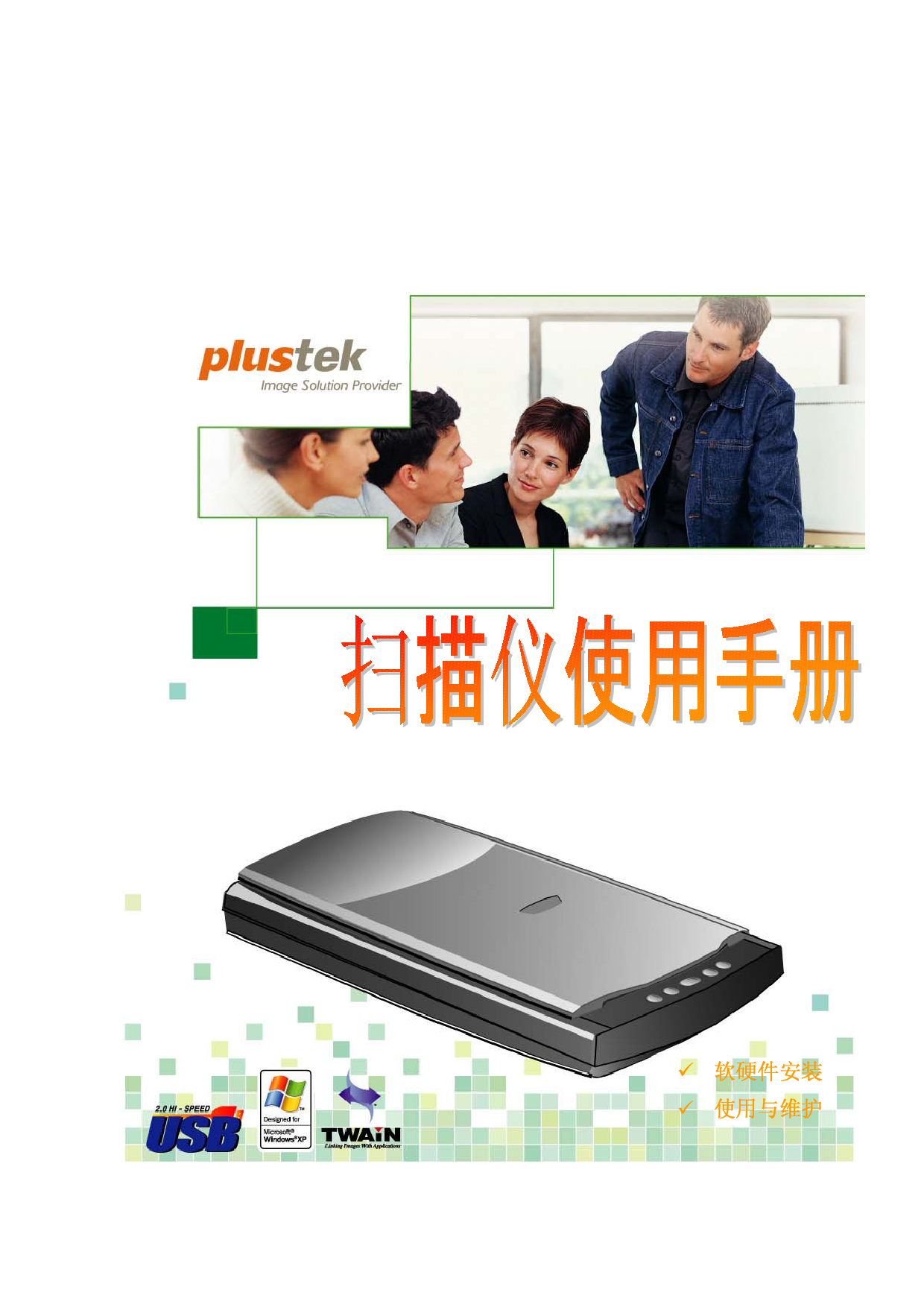 精益 Plustek OpticPro ST64+ 使用手册 封面