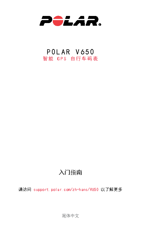 Polar V650 入门指南 封面