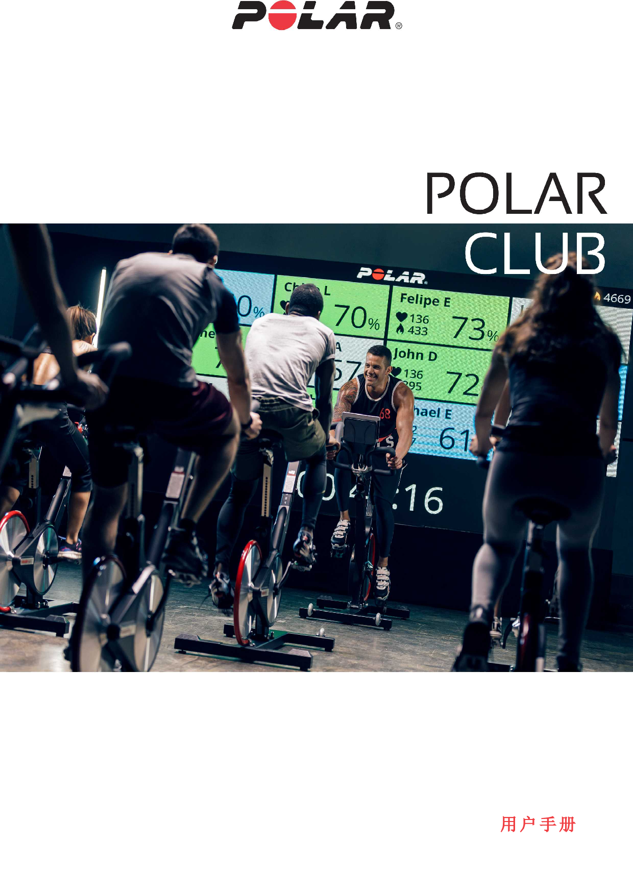 Polar CLUB 入门指南 封面