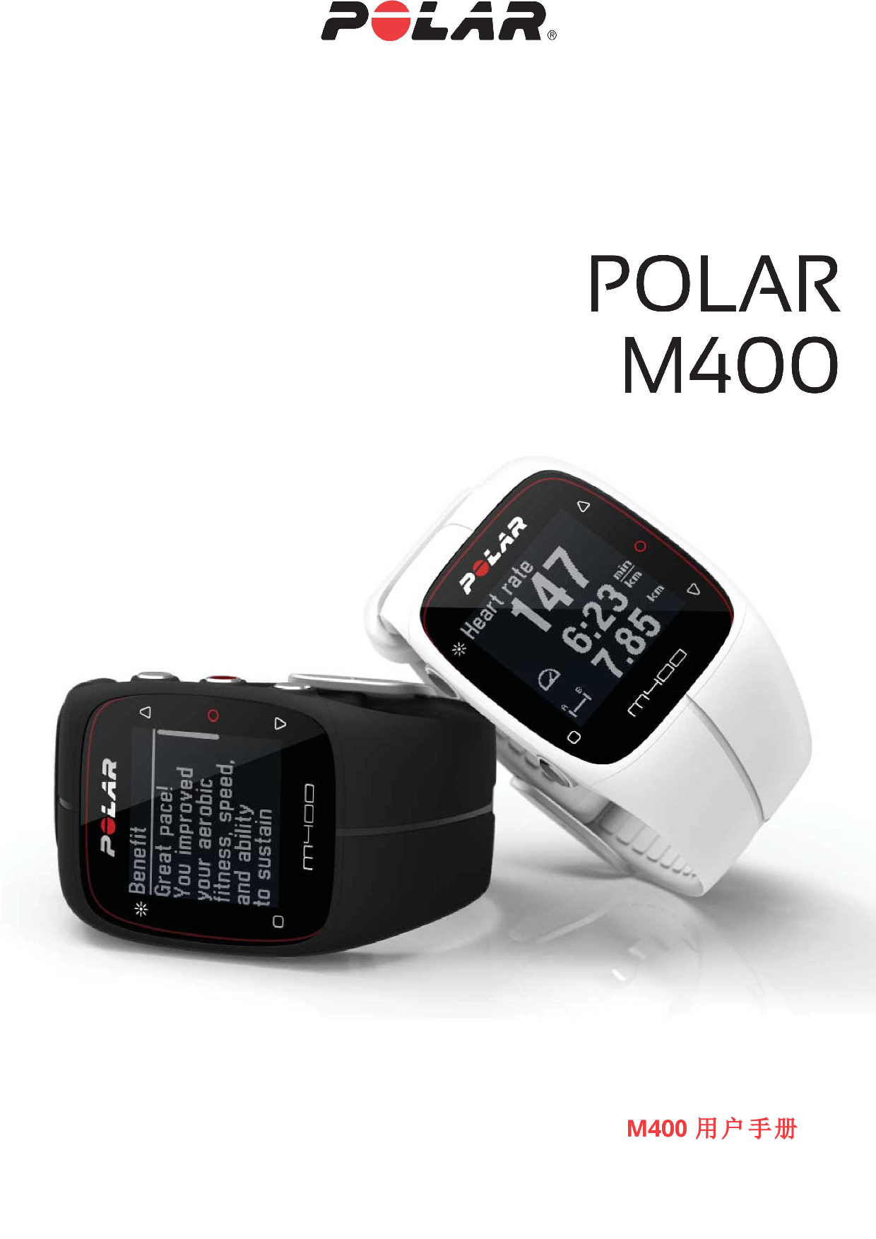 Polar M400 用户手册 封面