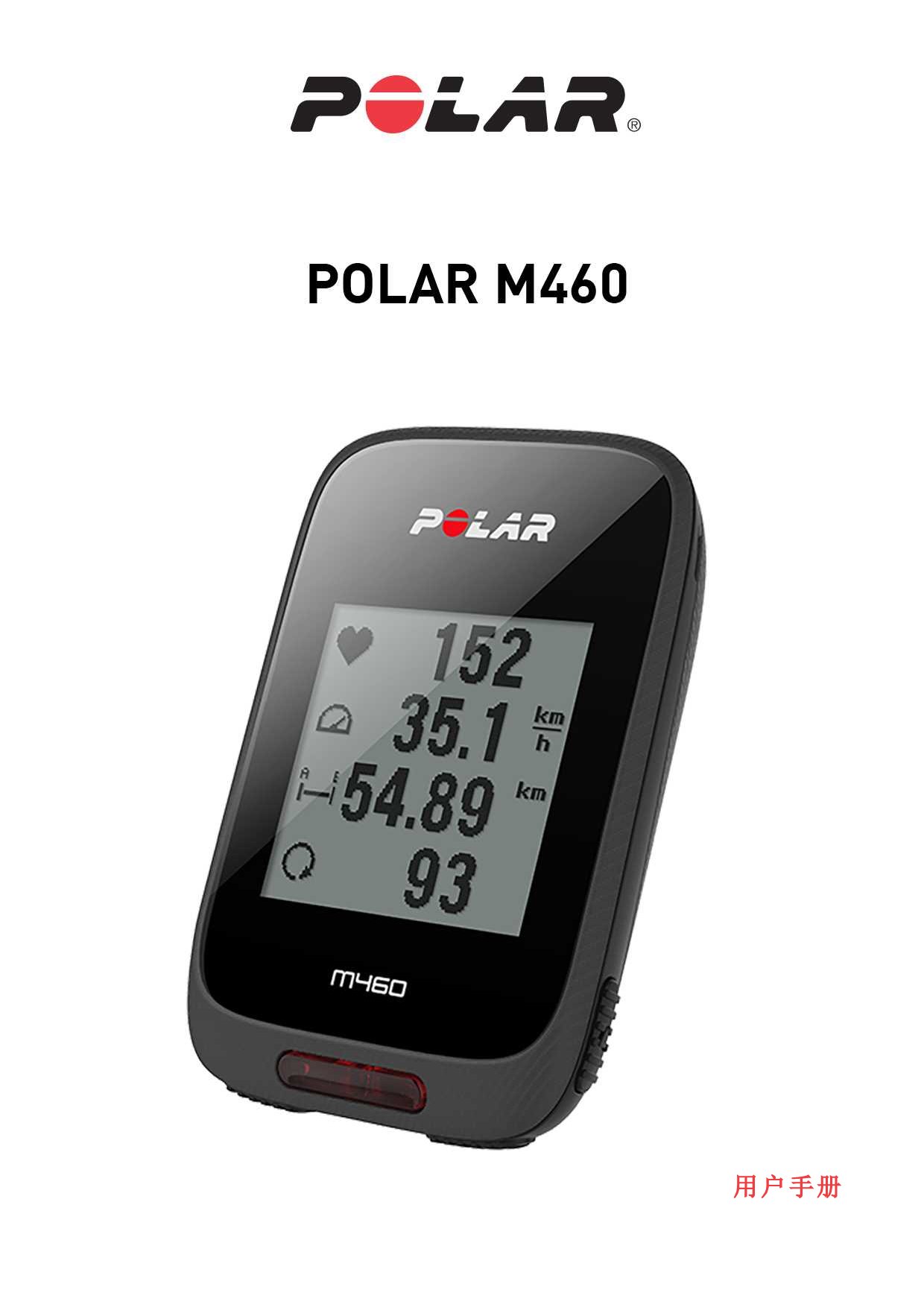 Polar M460 用户手册 封面
